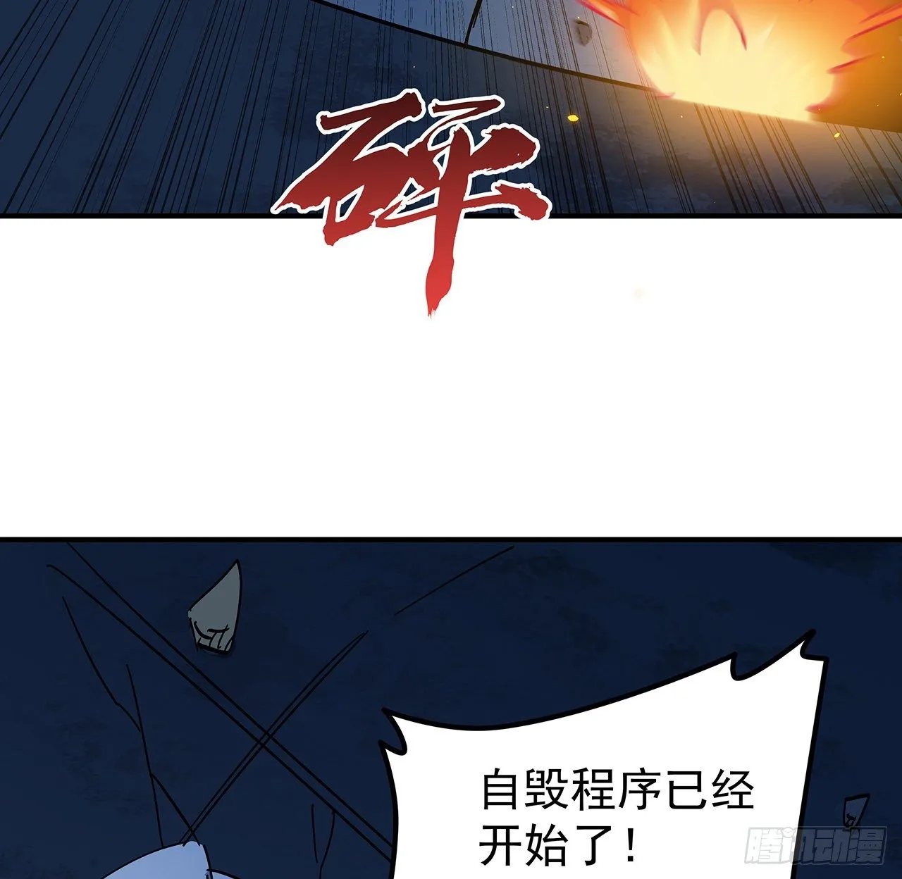 87话 老司机稳住 第28页