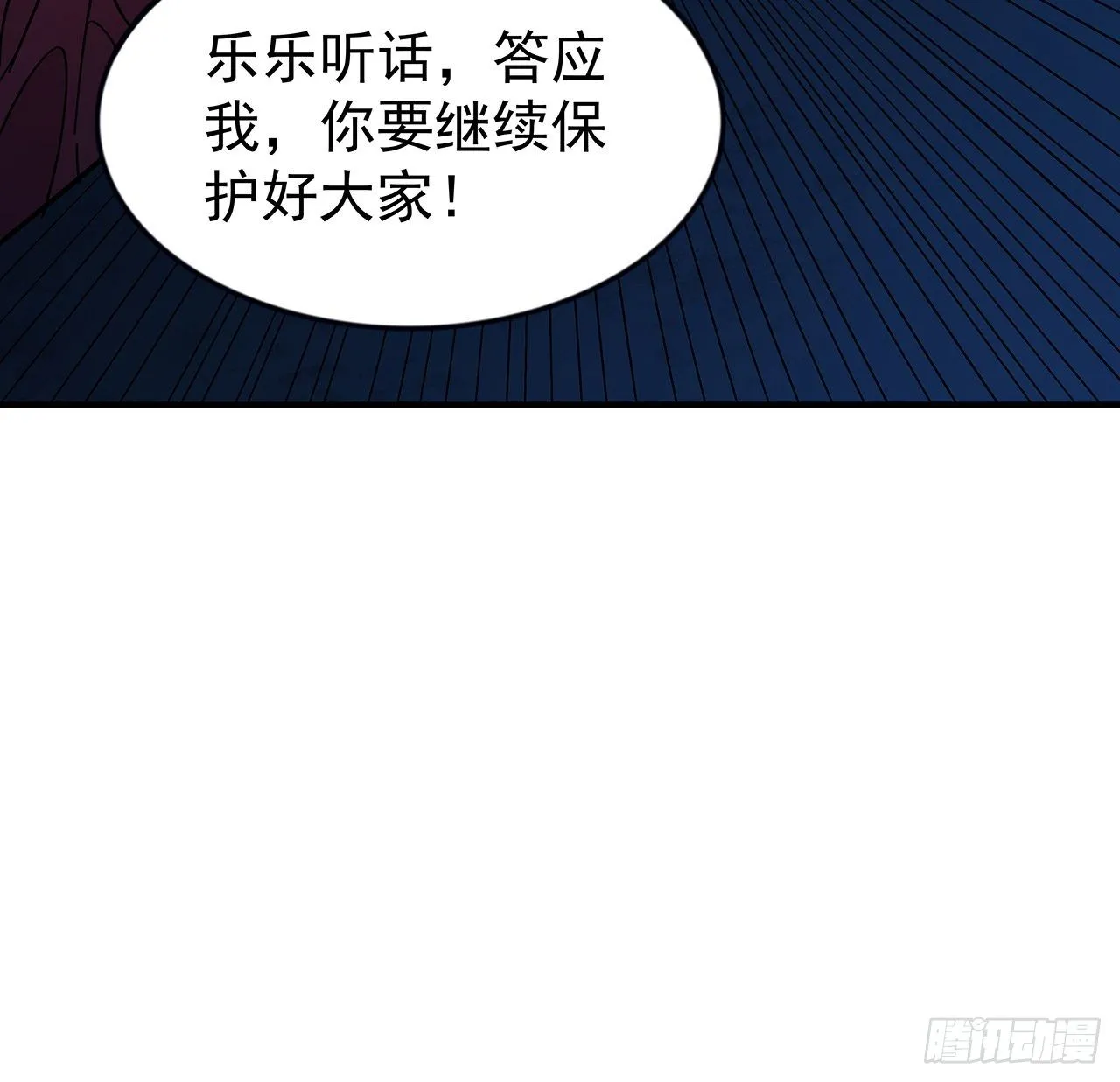 87话 老司机稳住 第45页