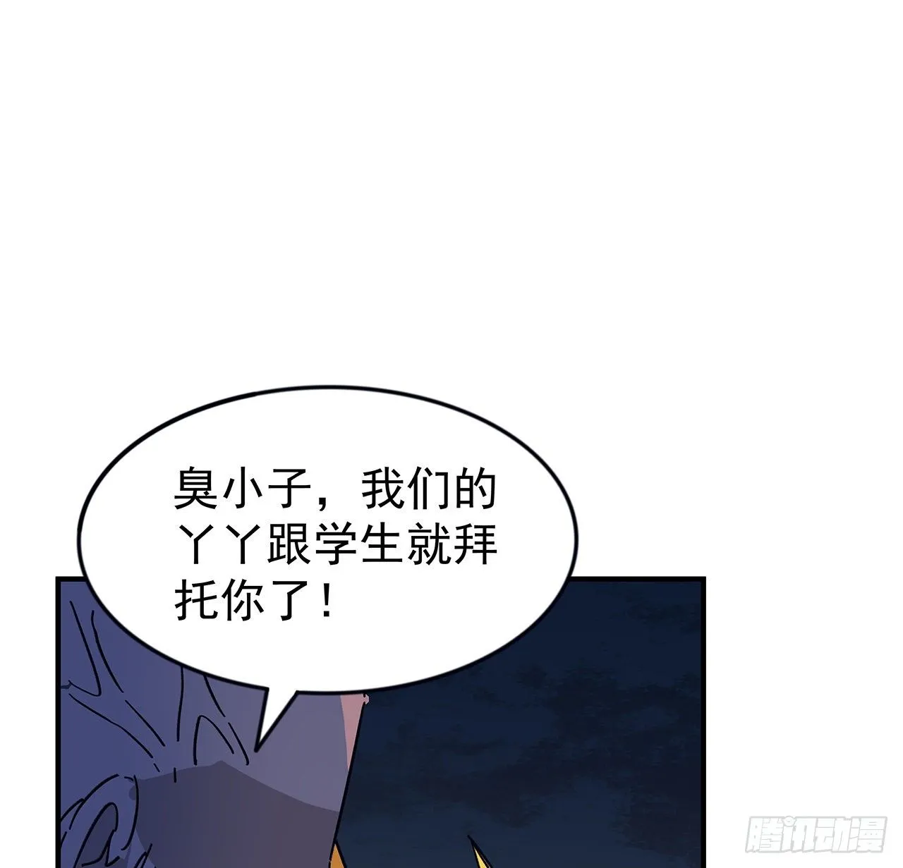 87话 老司机稳住 第50页