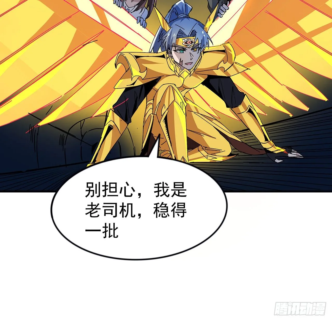 87话 老司机稳住 第69页