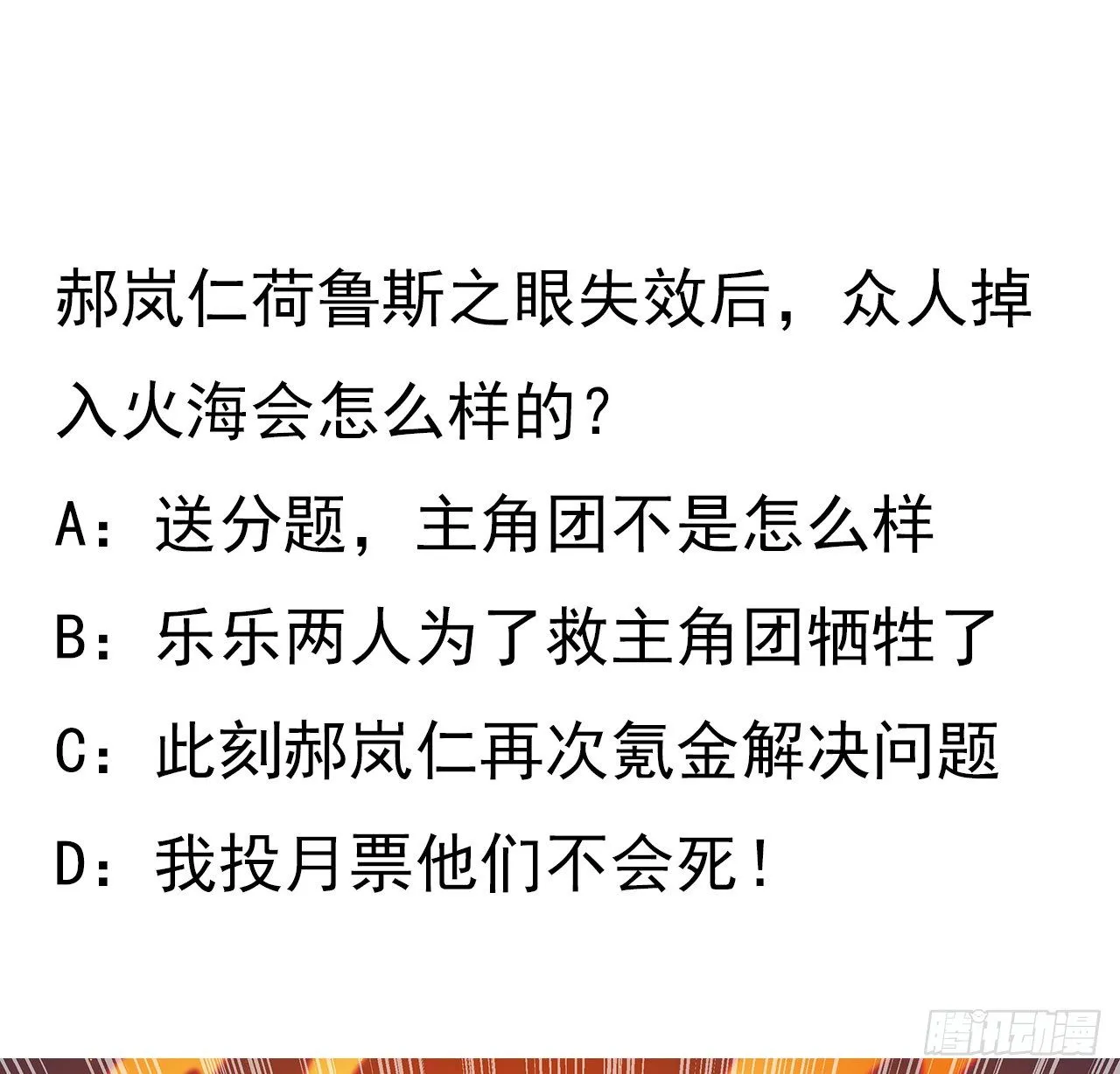 87话 老司机稳住 第76页