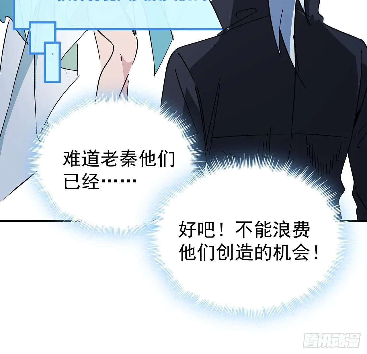 88话 各位，我回来了 第28页