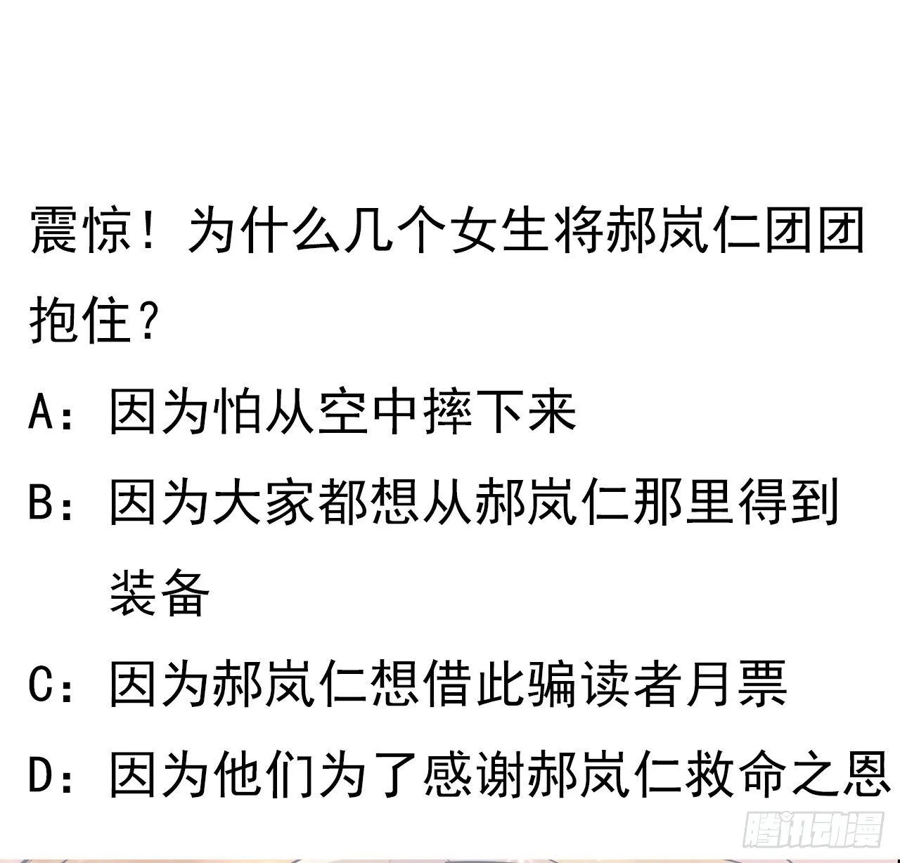 88话 各位，我回来了 第68页