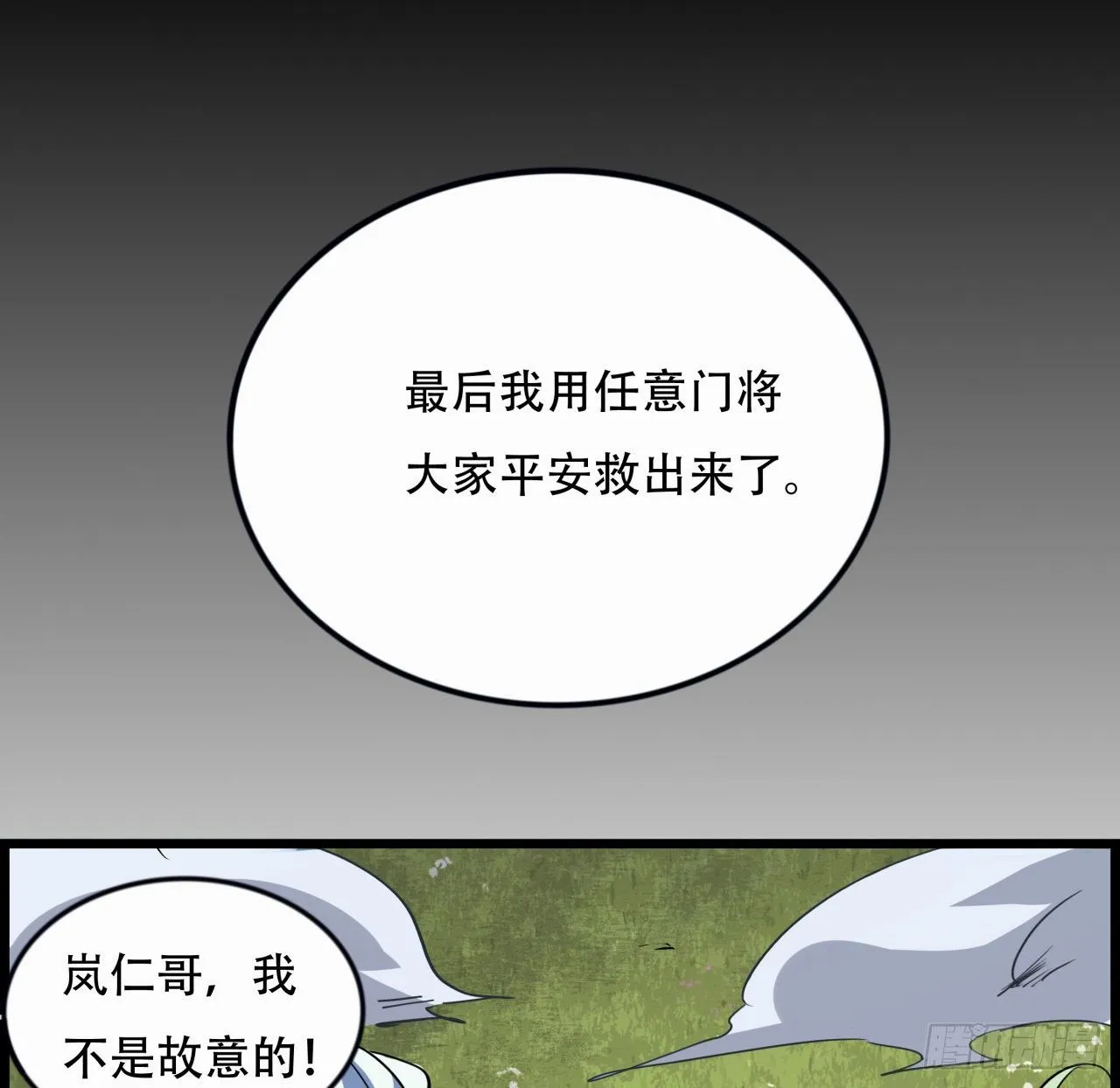 89话 我想跟岚仁哥走 第41页