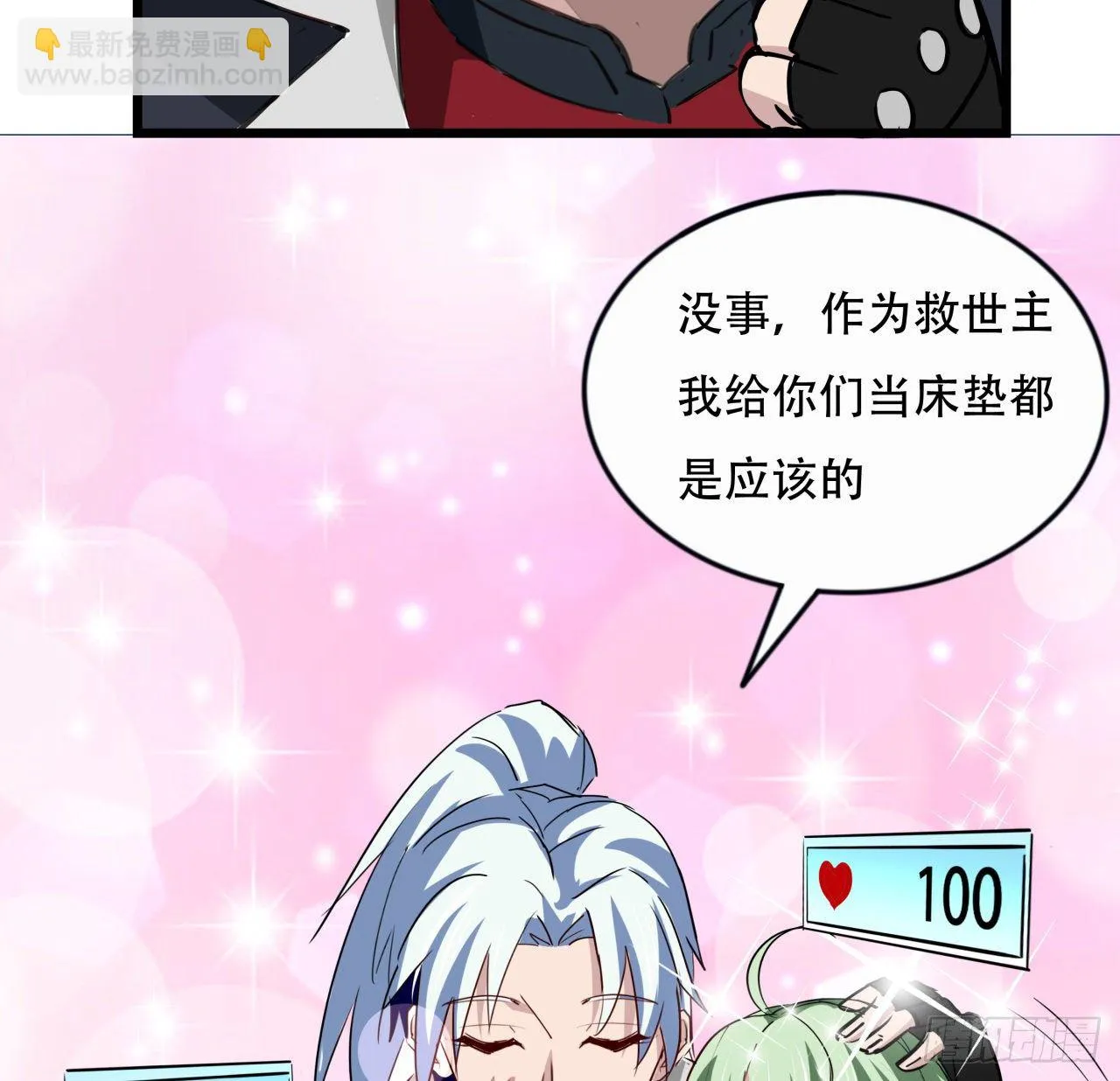 89话 我想跟岚仁哥走 第45页