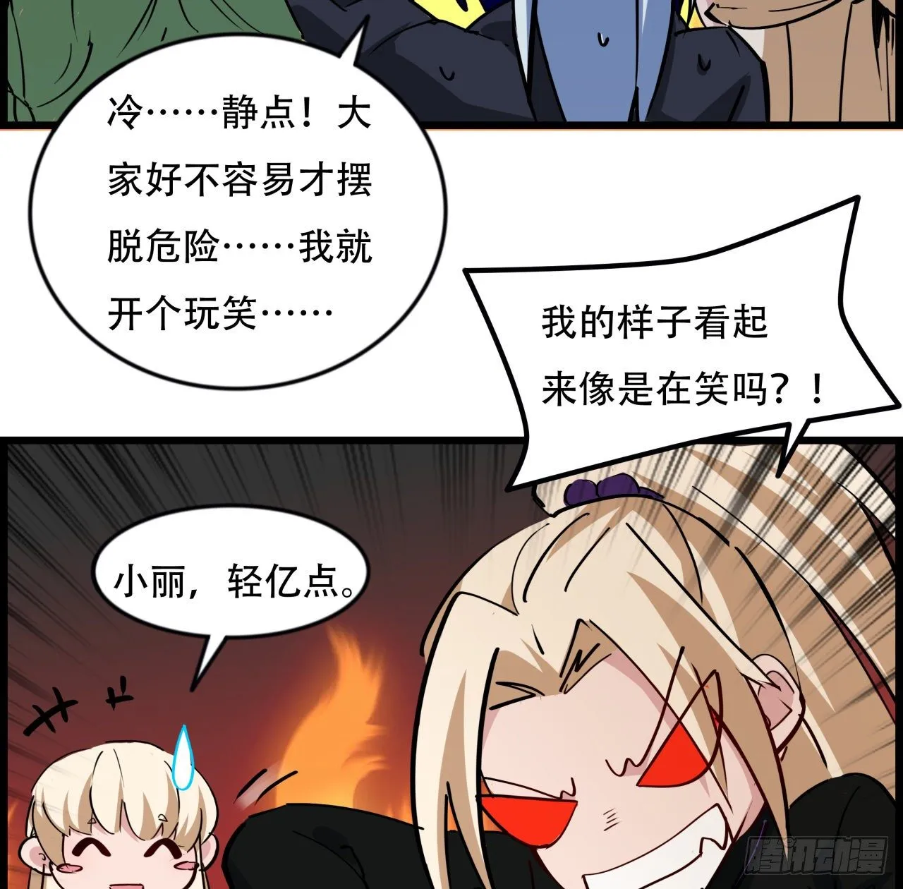89话 我想跟岚仁哥走 第49页