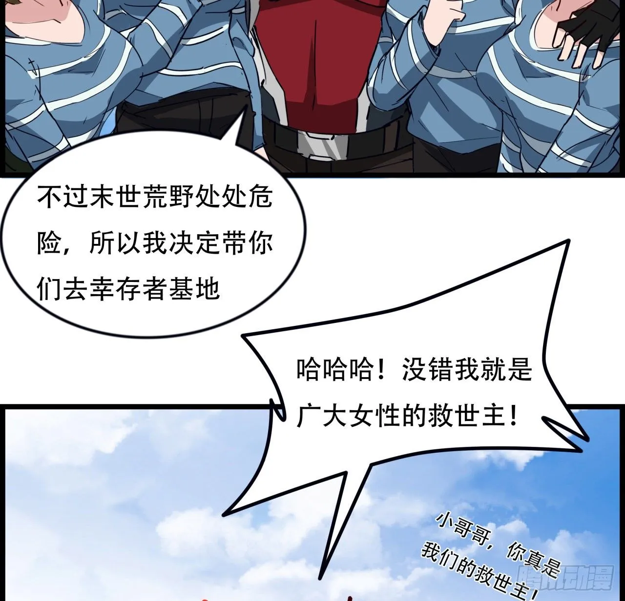 89话 我想跟岚仁哥走 第70页