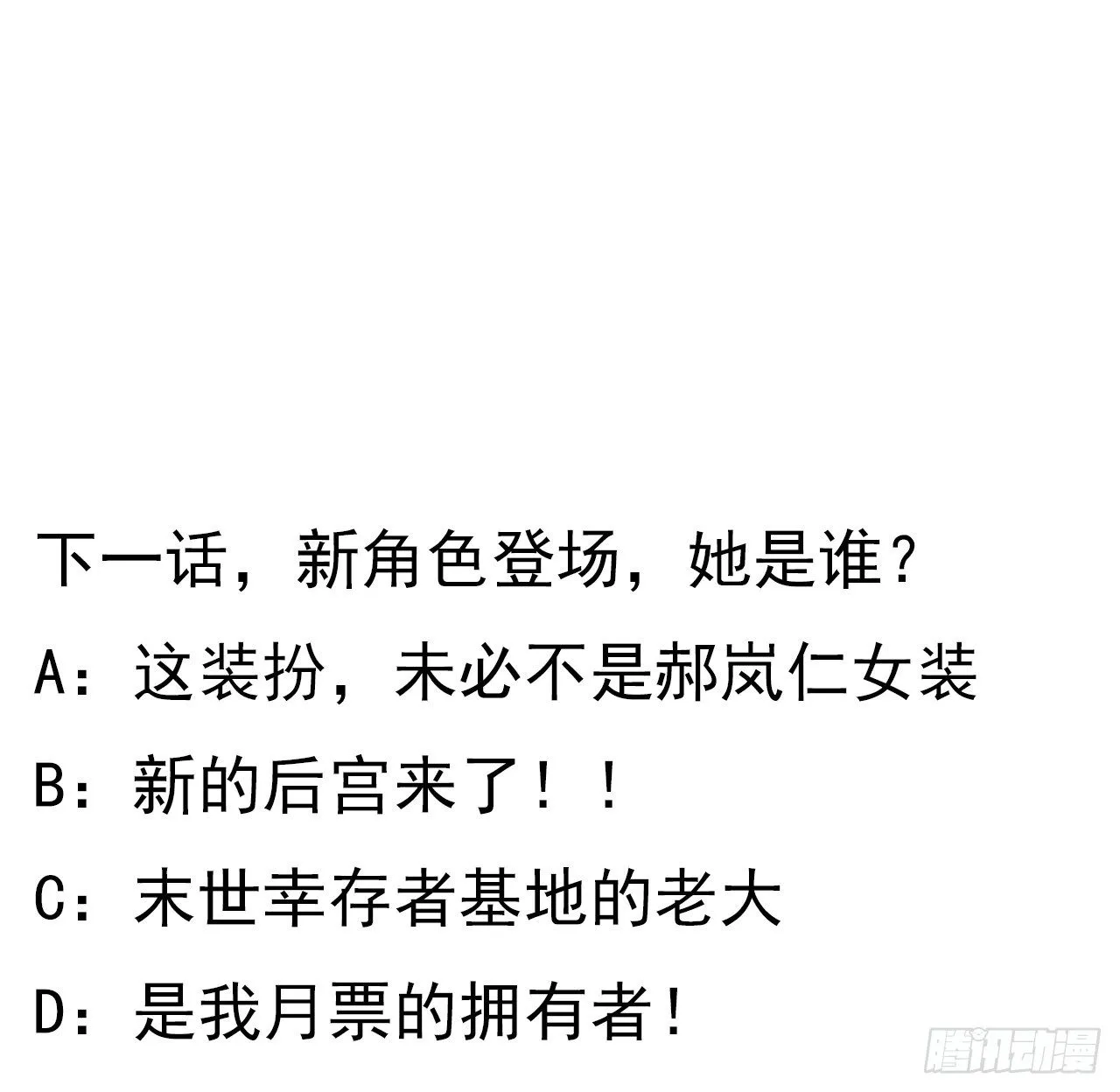 89话 我想跟岚仁哥走 第74页