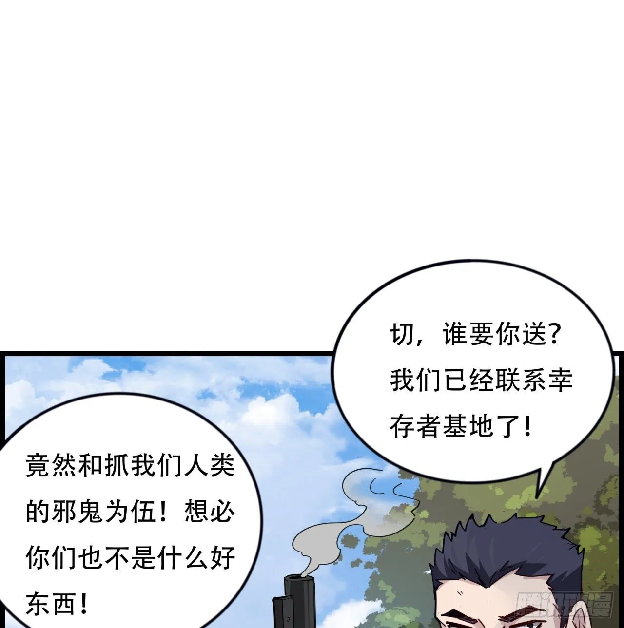 90话 忽然来个大姐姐？ 第2页