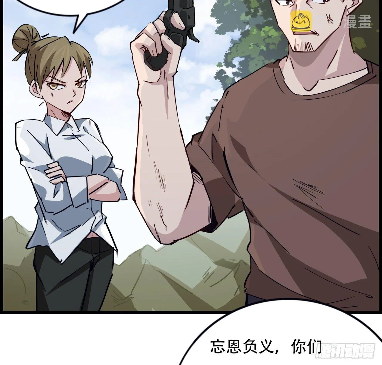 90话 忽然来个大姐姐？ 第3页