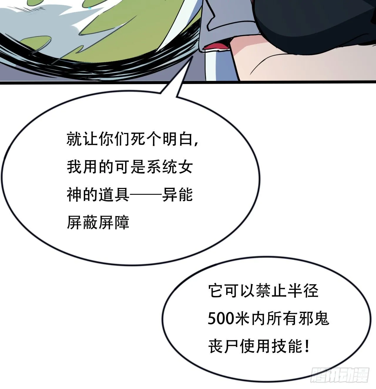90话 忽然来个大姐姐？ 第36页