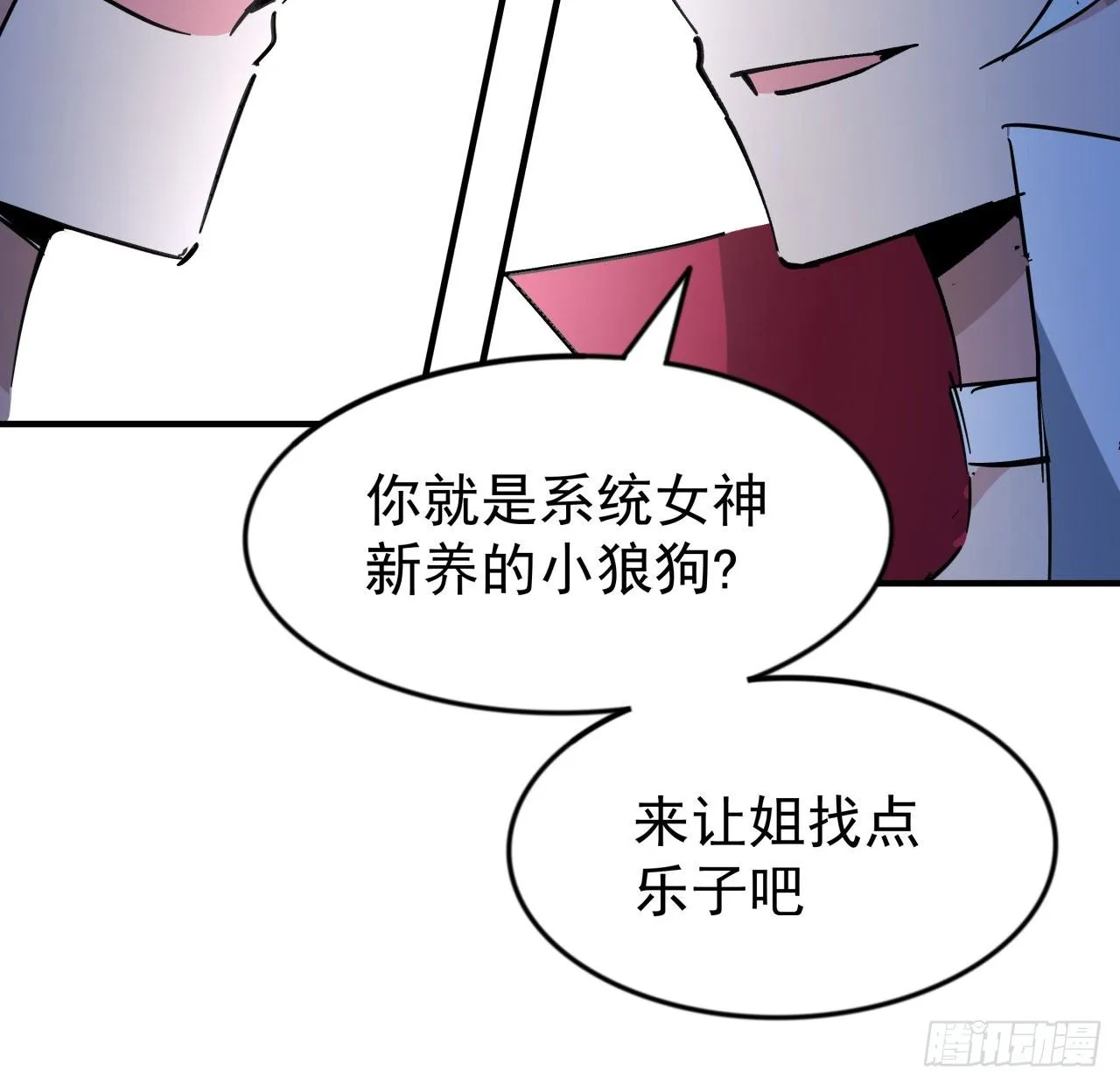 90话 忽然来个大姐姐？ 第54页