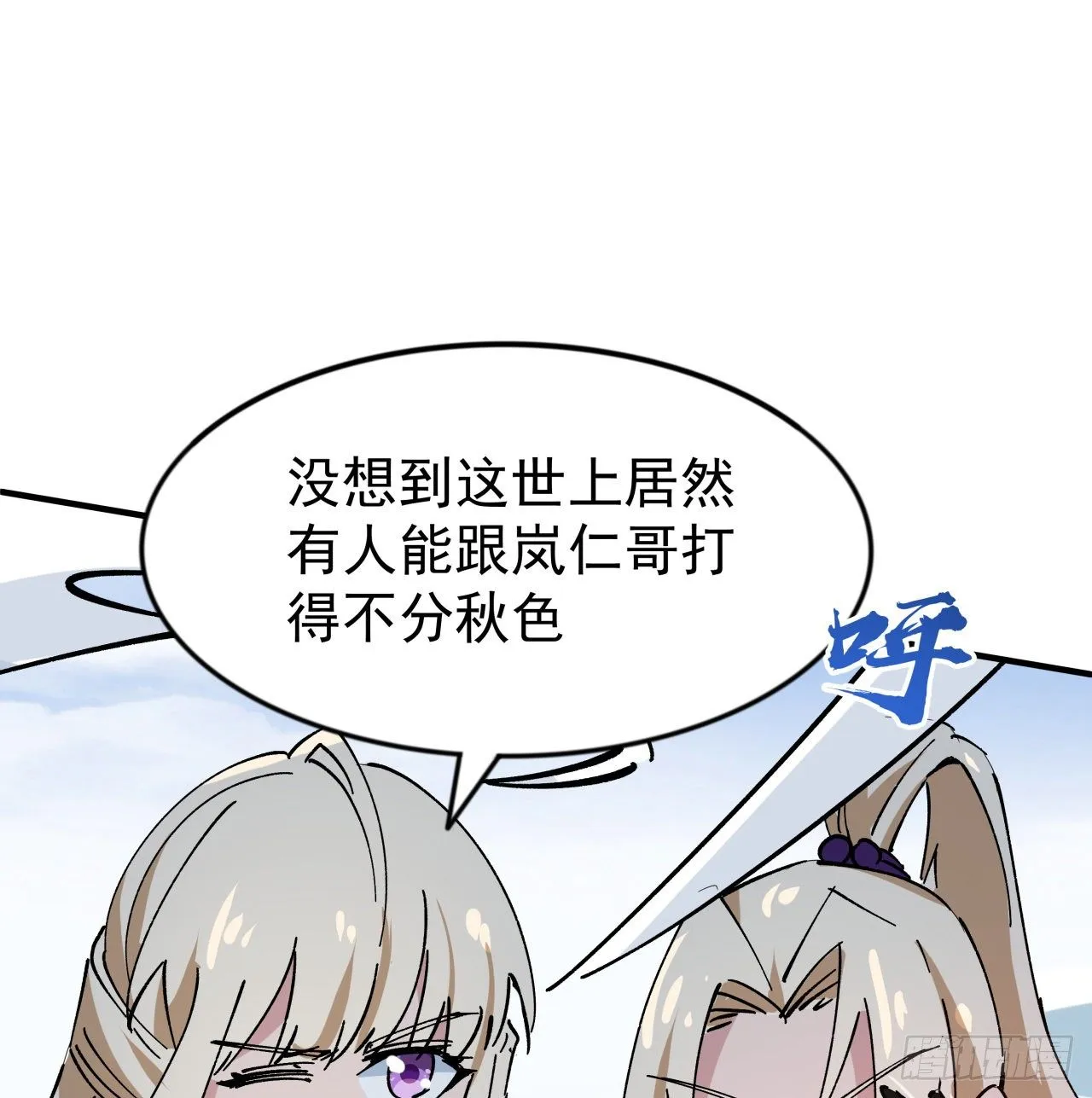 90话 忽然来个大姐姐？ 第70页