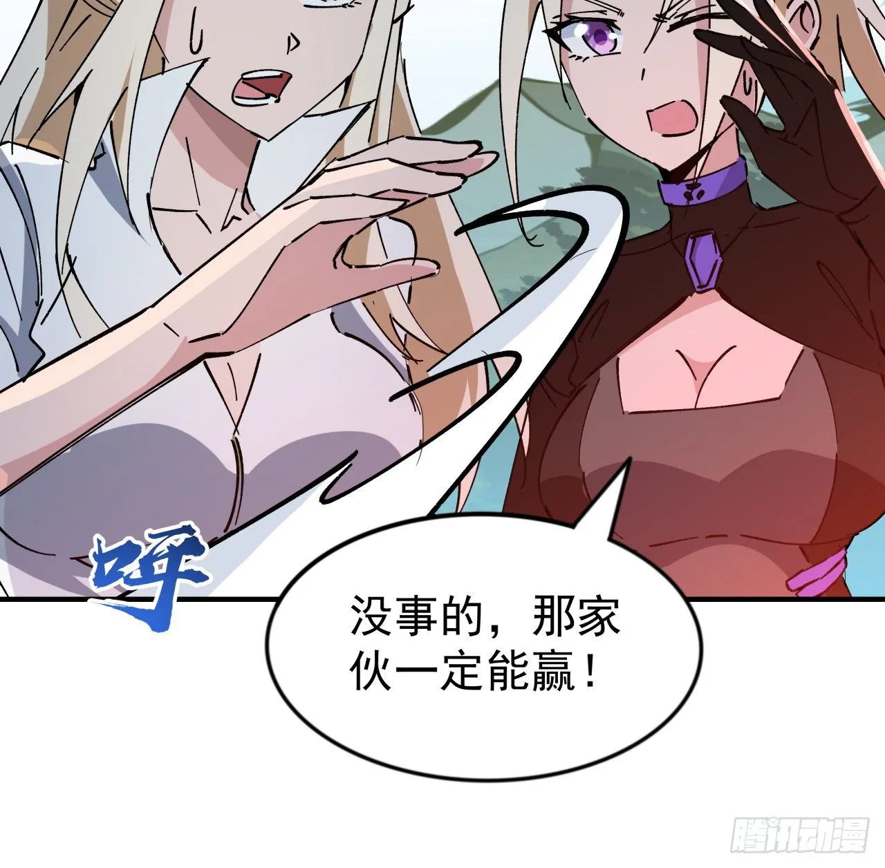 90话 忽然来个大姐姐？ 第71页