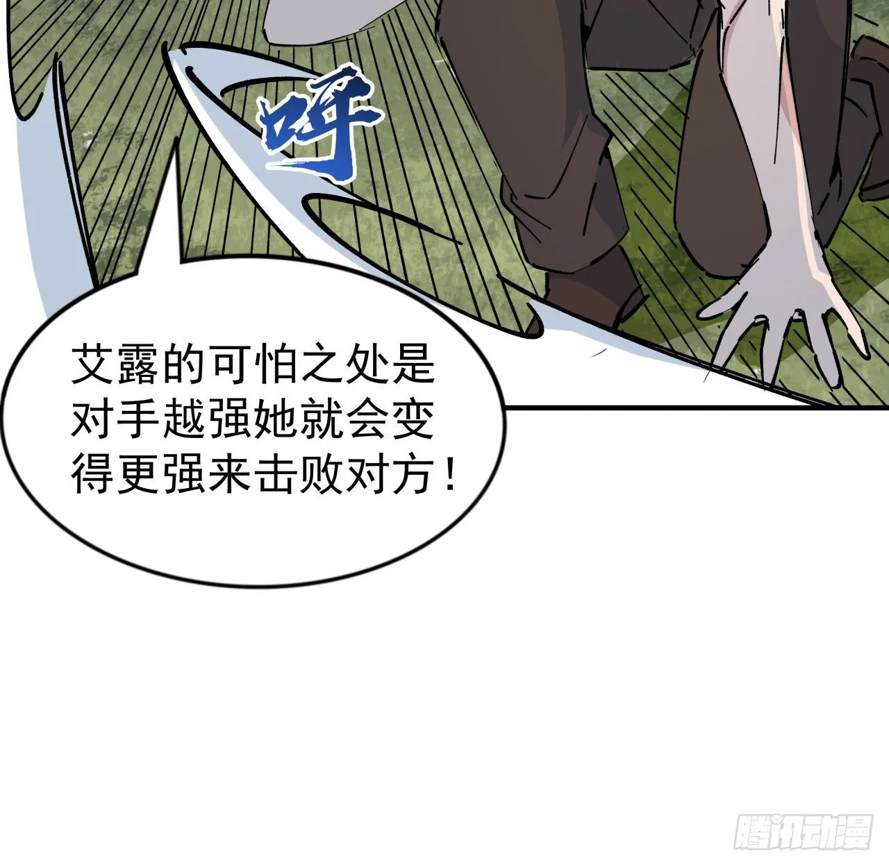 90话 忽然来个大姐姐？ 第73页