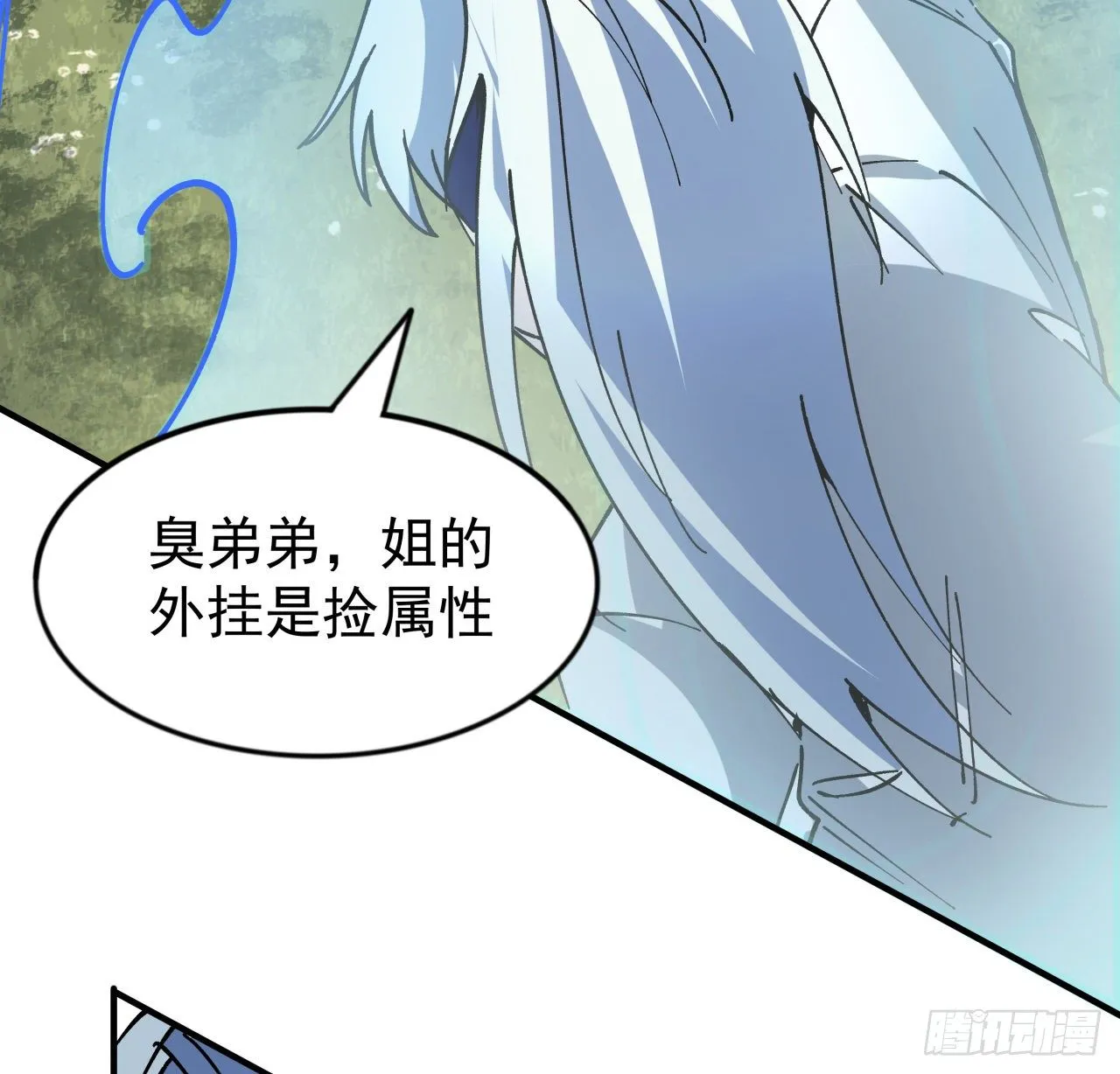 90话 忽然来个大姐姐？ 第77页