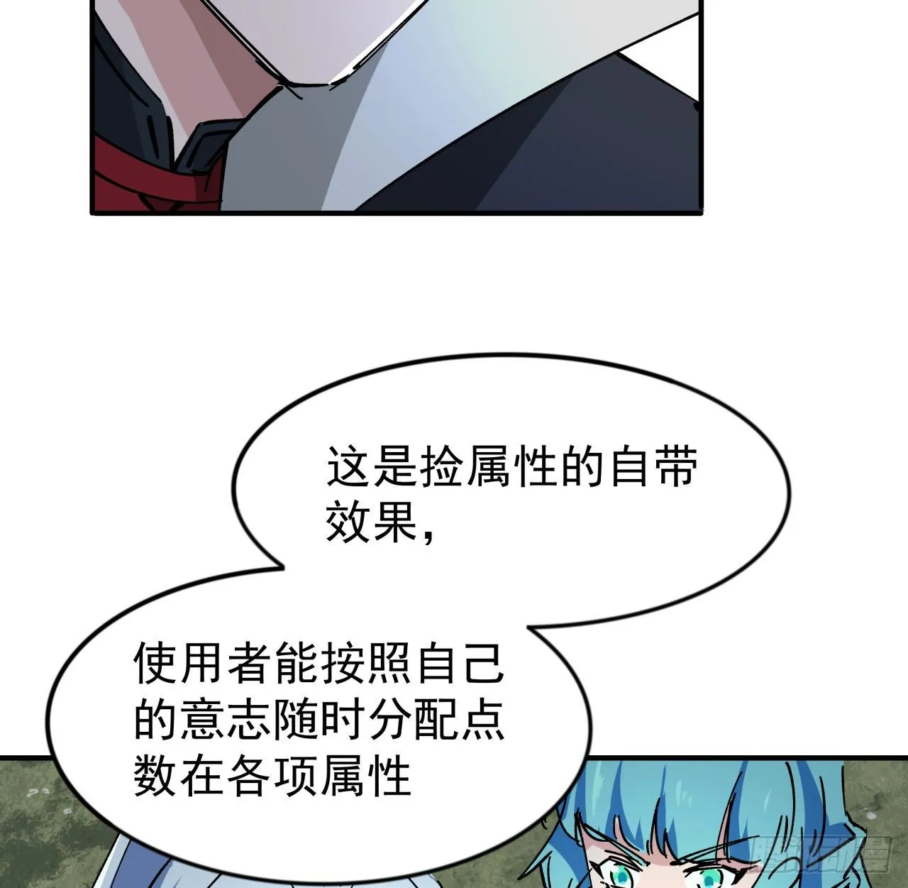 90话 忽然来个大姐姐？ 第79页