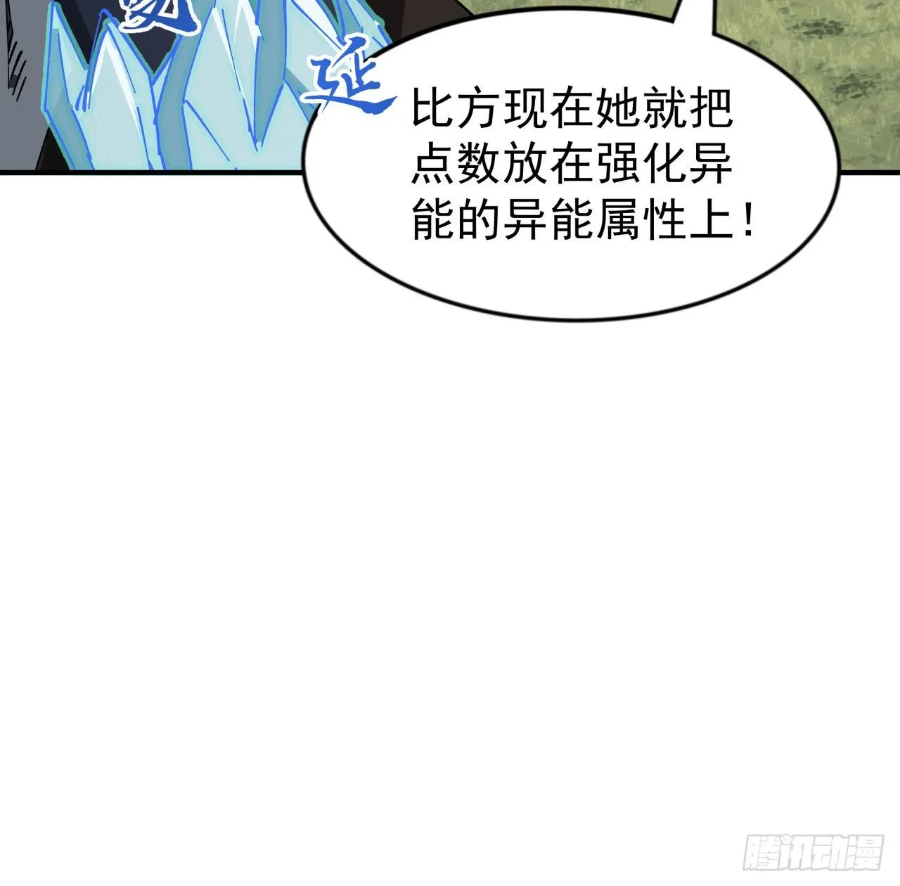 90话 忽然来个大姐姐？ 第81页