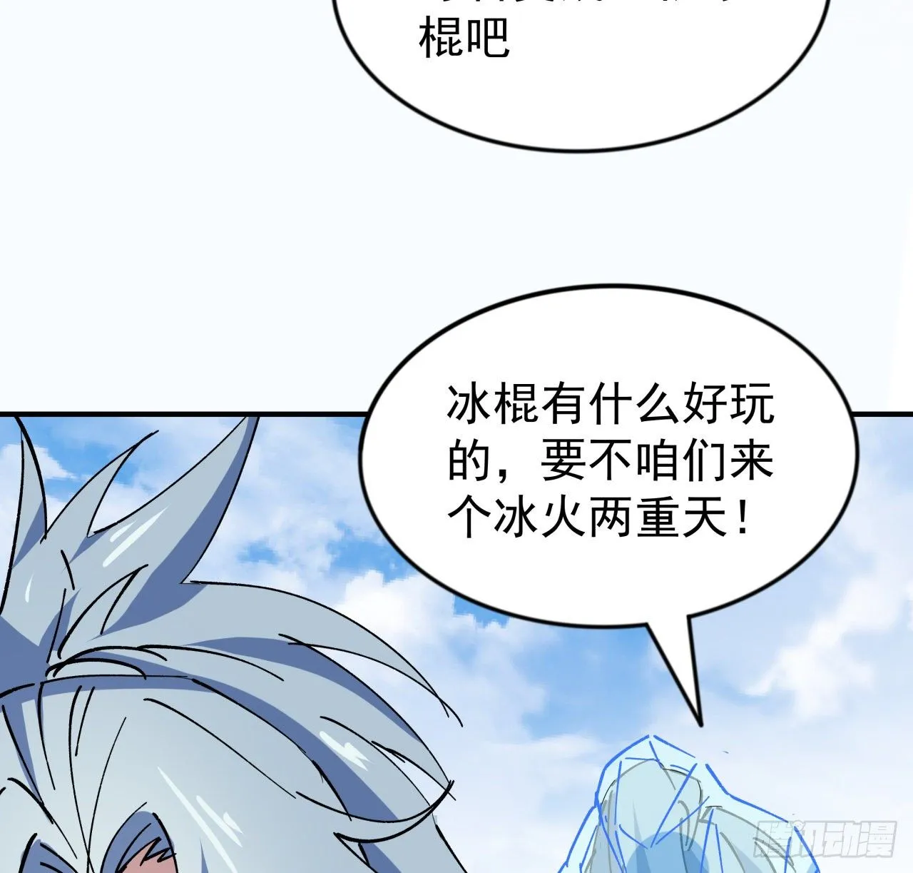 90话 忽然来个大姐姐？ 第86页