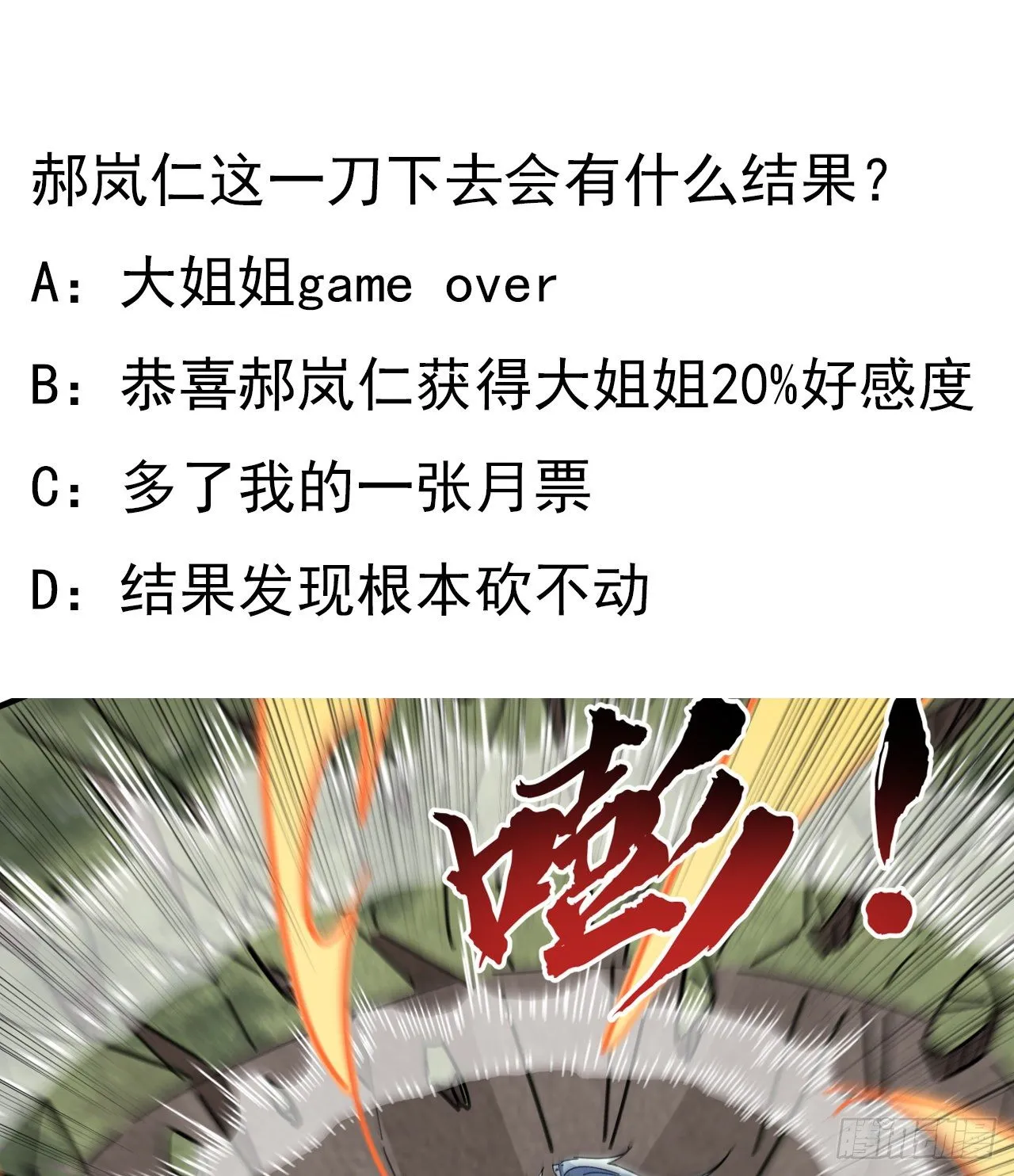 90话 忽然来个大姐姐？ 第88页