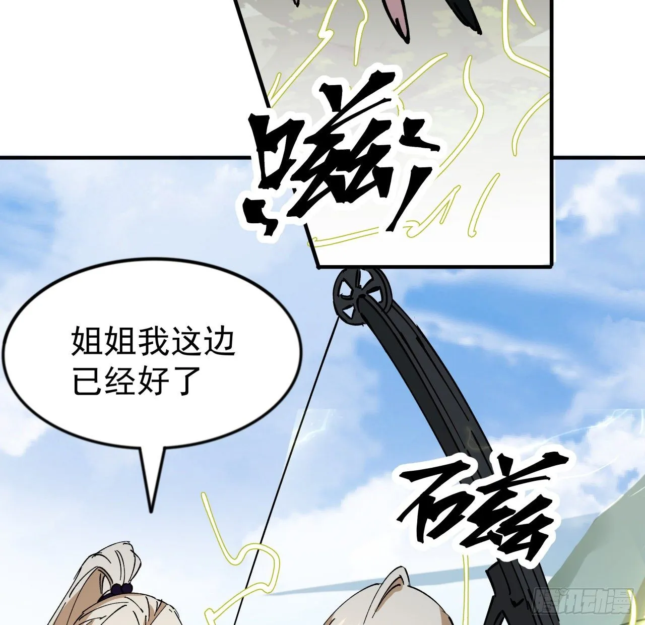 91话 你被耍得团团转 第3页