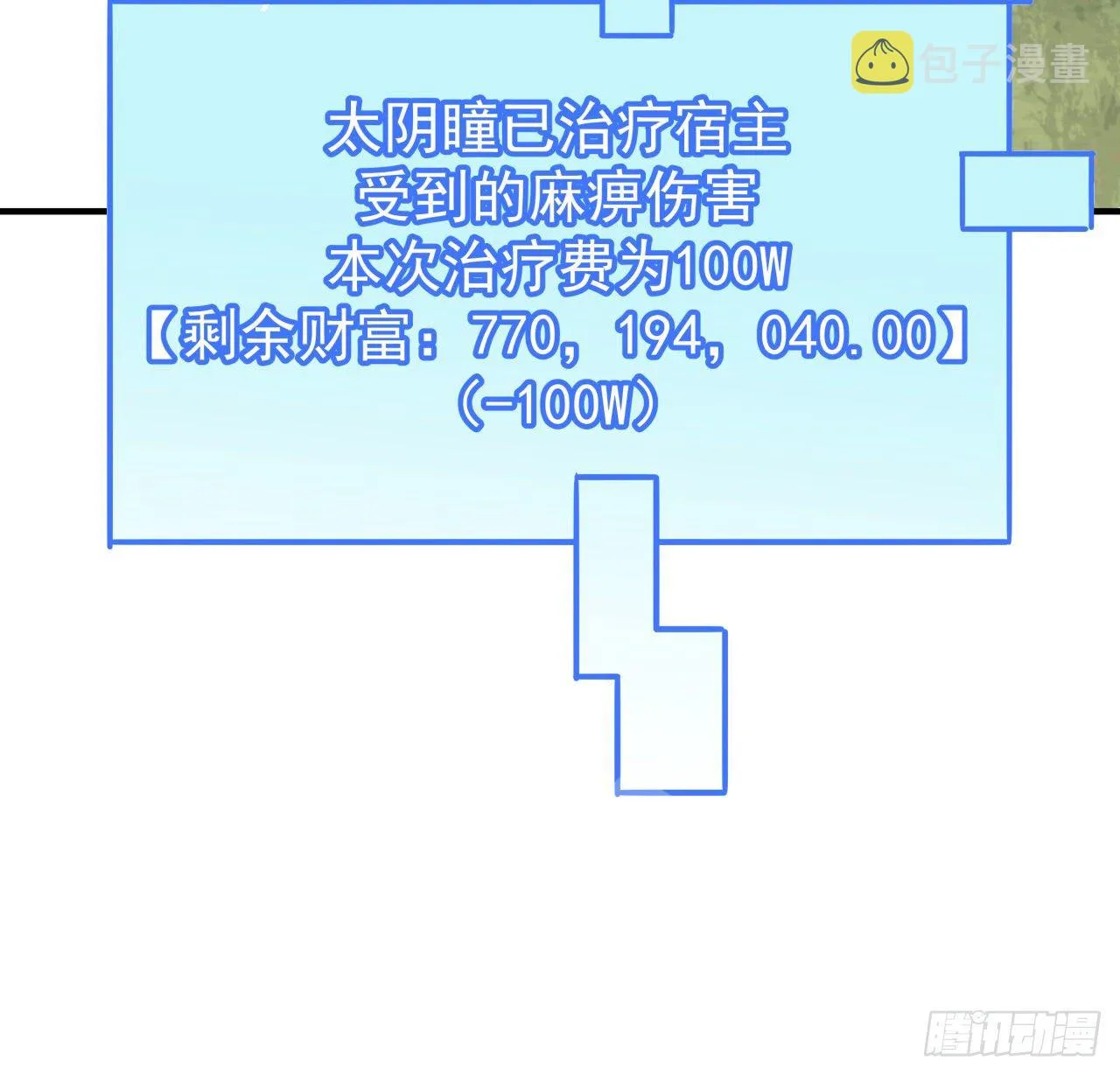 91话 你被耍得团团转 第19页