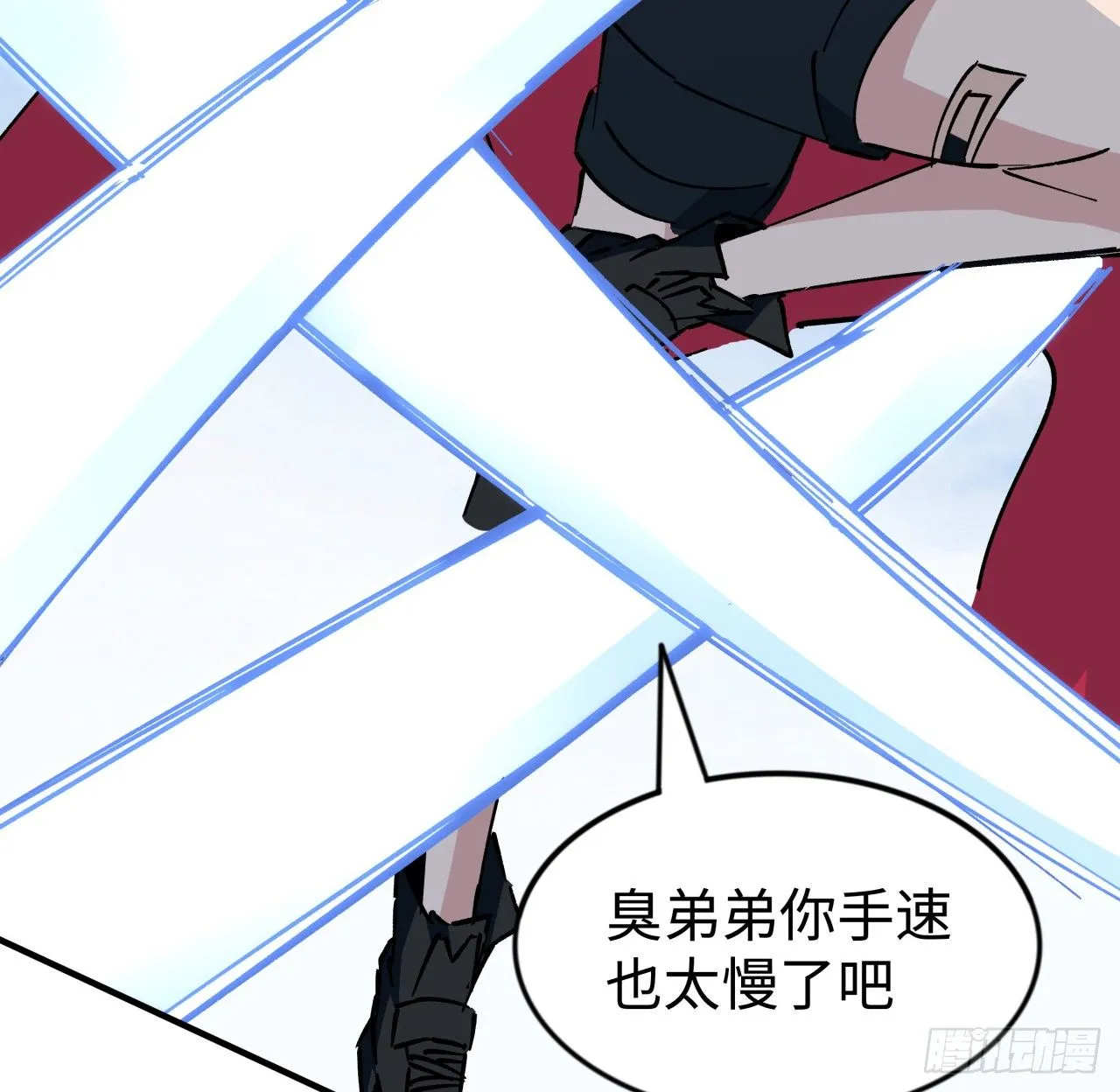 91话 你被耍得团团转 第25页