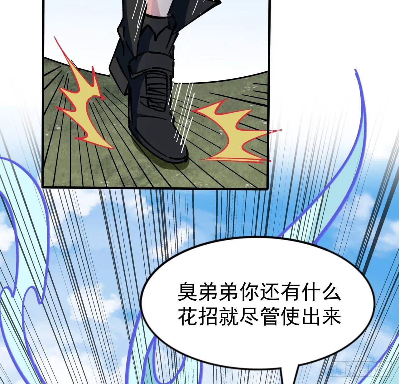91话 你被耍得团团转 第45页