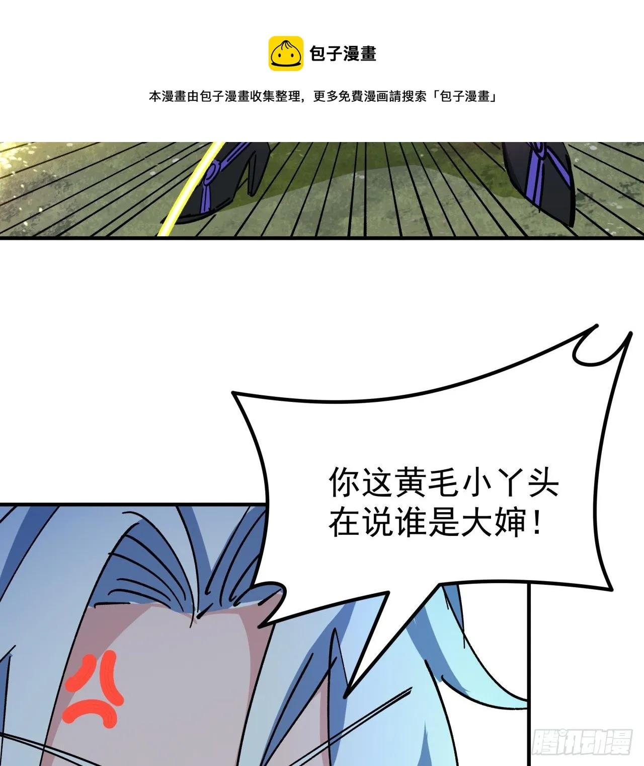 91话 你被耍得团团转 第50页
