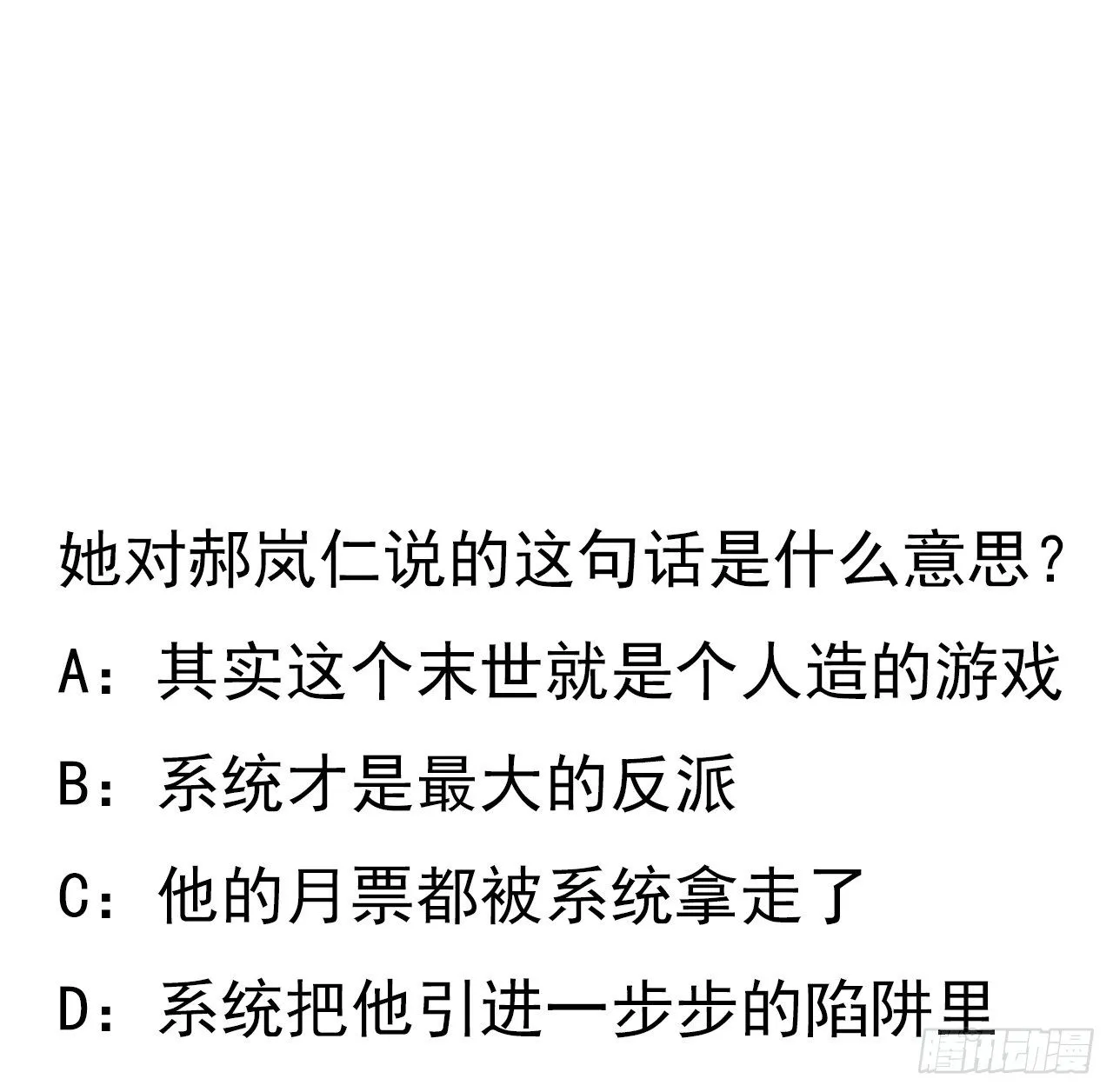 91话 你被耍得团团转 第74页