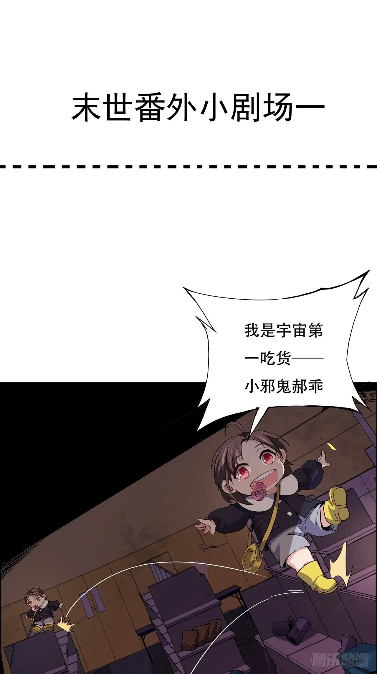 91话 你被耍得团团转 第77页