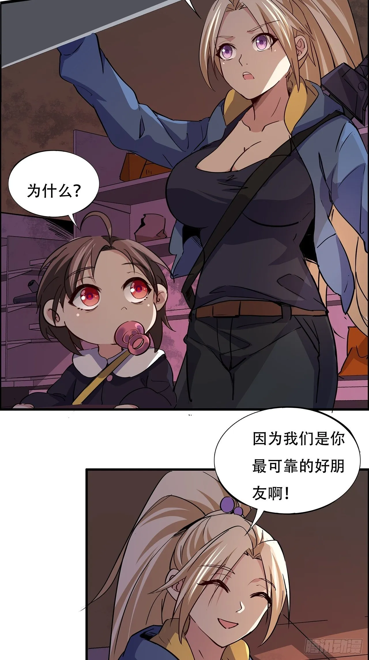 91话 你被耍得团团转 第79页