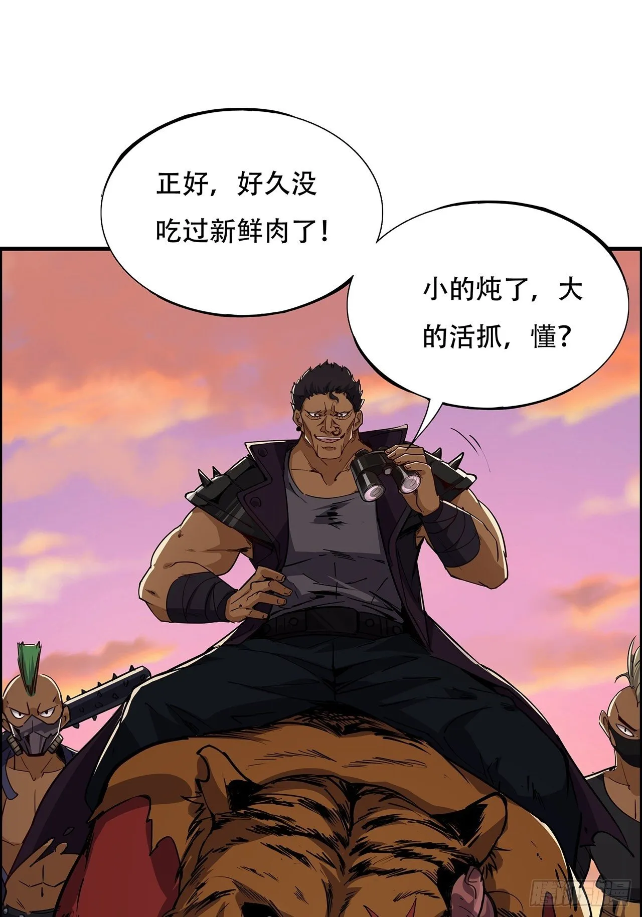 91话 你被耍得团团转 第83页