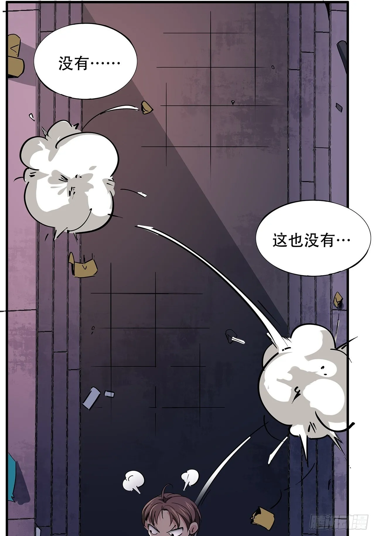 91话 你被耍得团团转 第86页