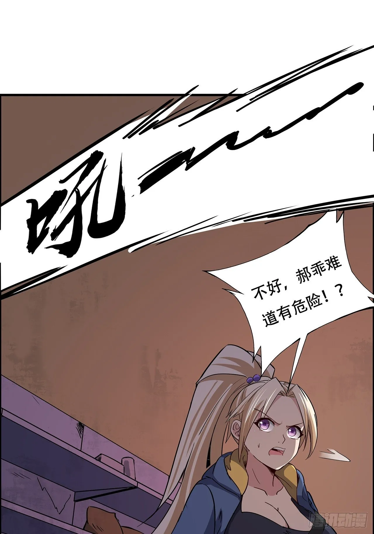 91话 你被耍得团团转 第95页