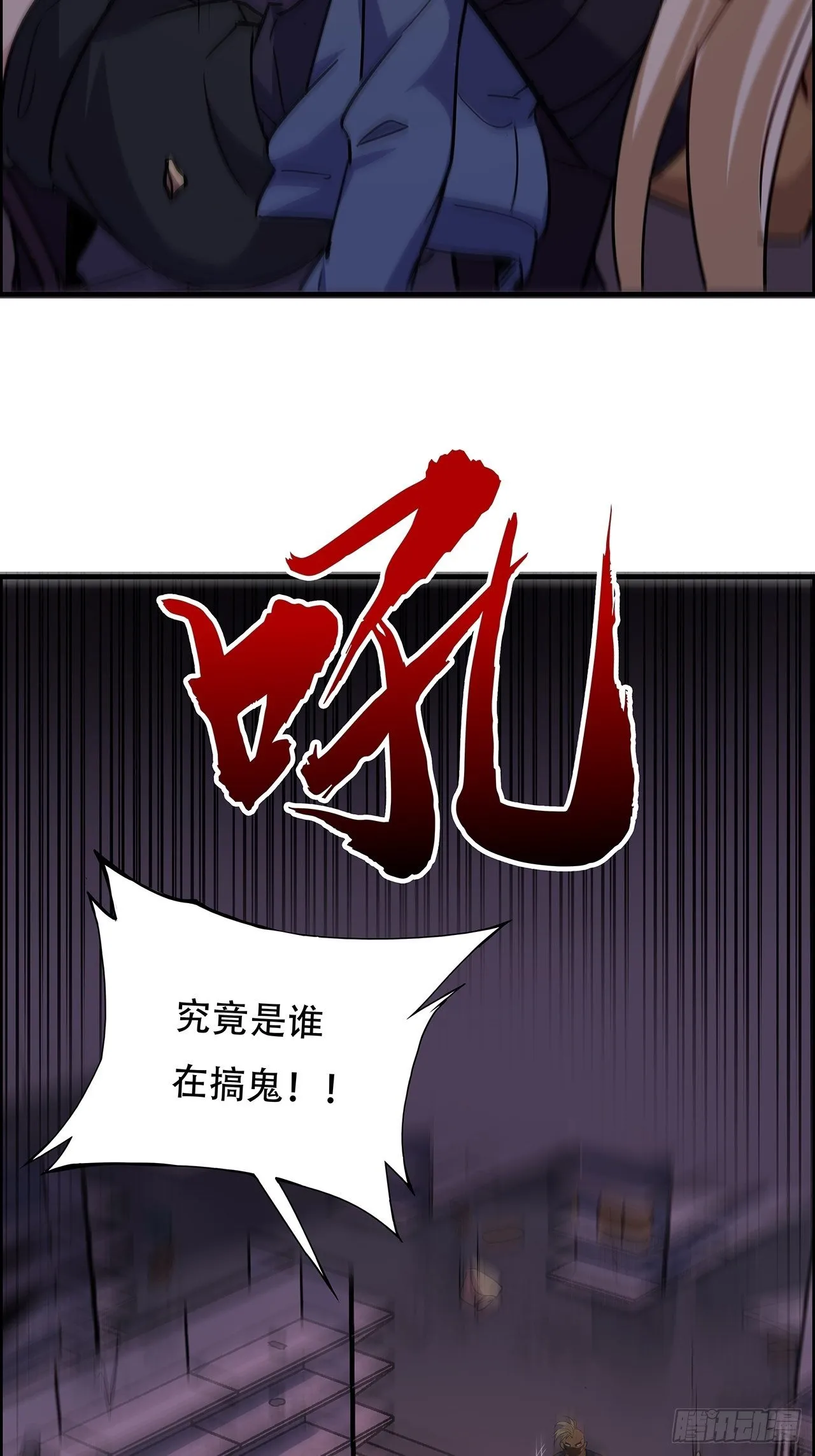 91话 你被耍得团团转 第106页
