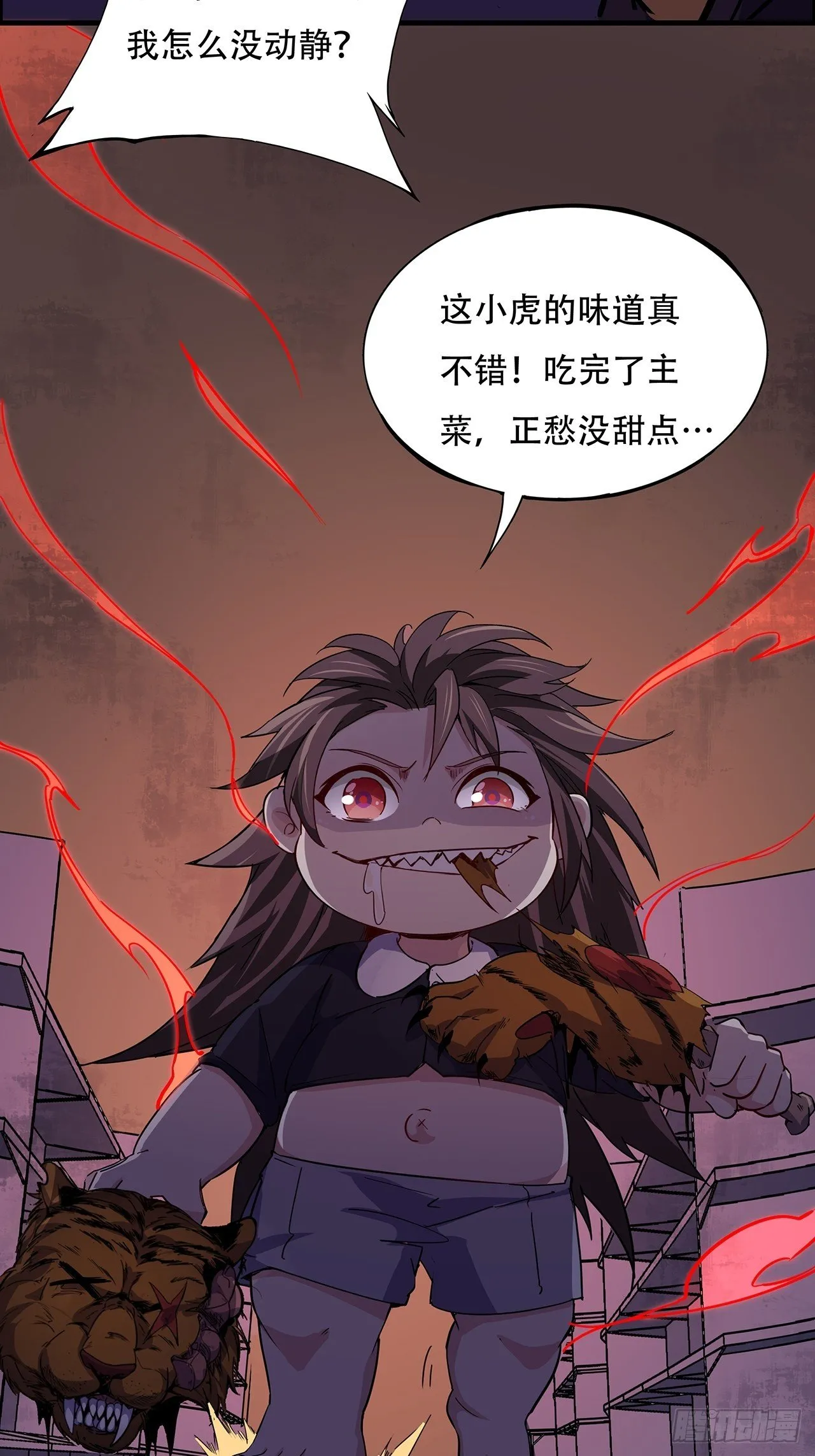 91话 你被耍得团团转 第110页