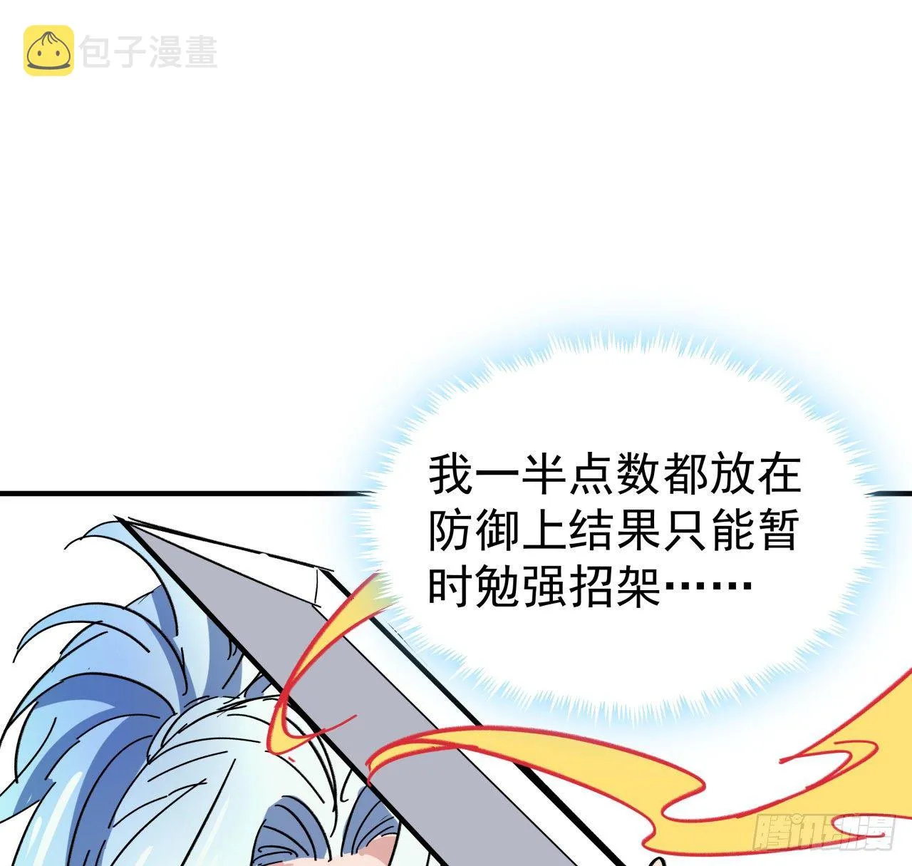 92话 女人，你引起了我的注意 第2页