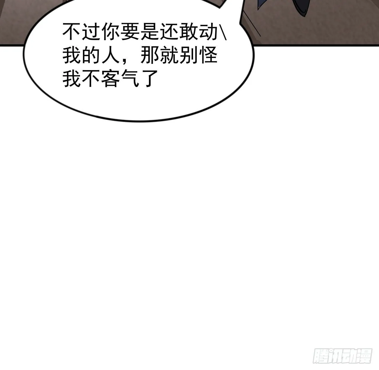 92话 女人，你引起了我的注意 第10页