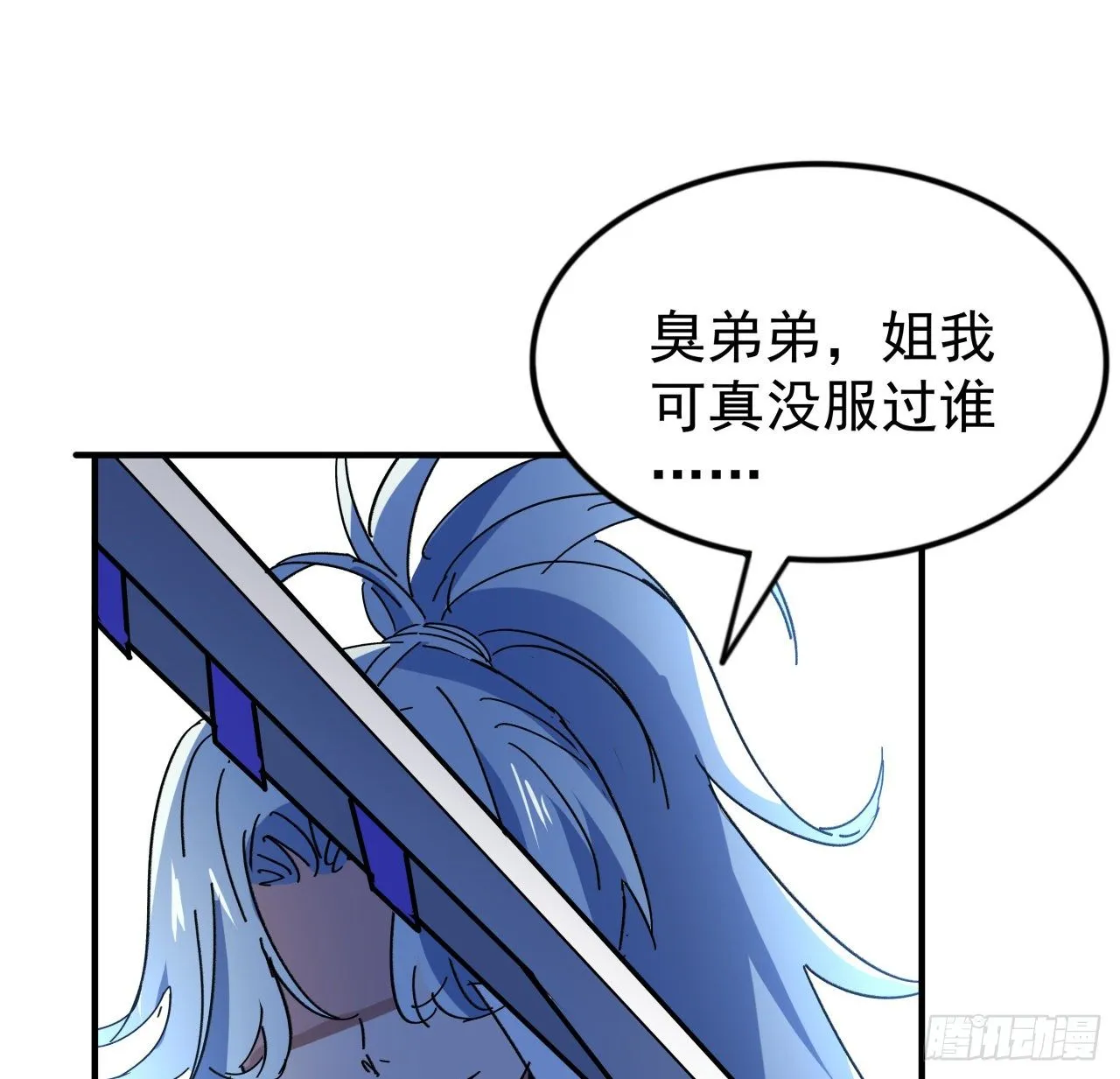92话 女人，你引起了我的注意 第11页