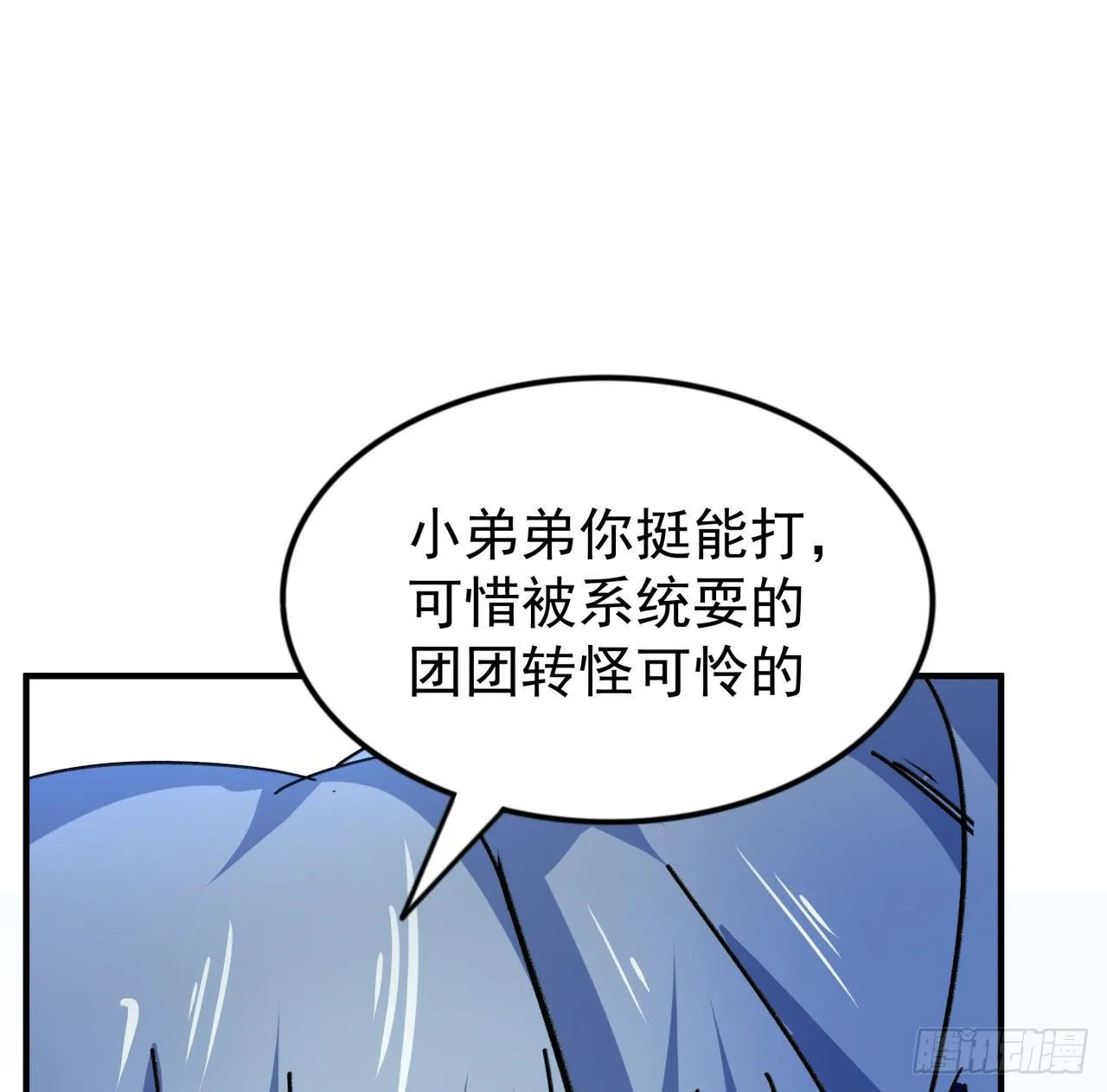 92话 女人，你引起了我的注意 第26页