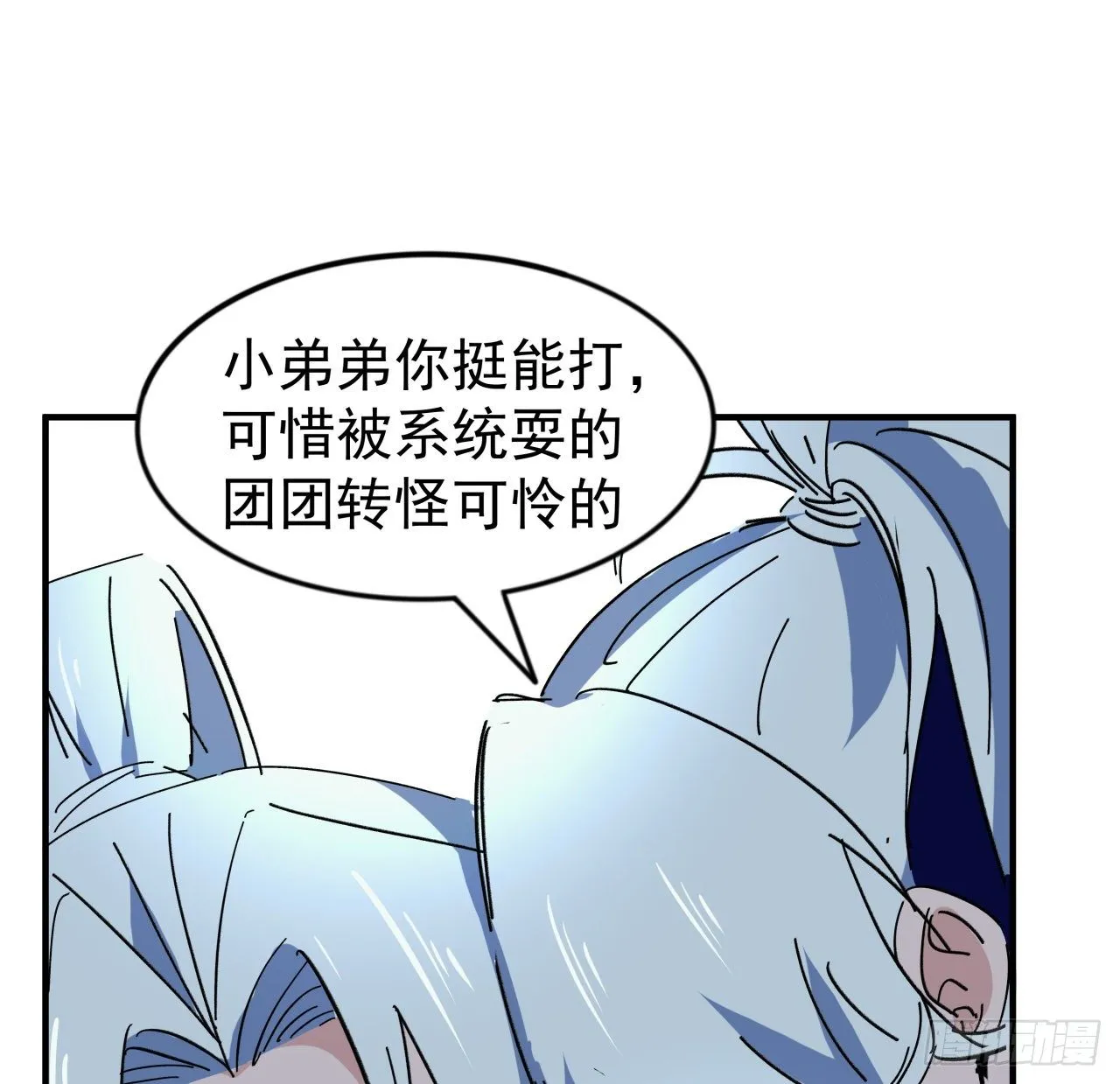 92话 女人，你引起了我的注意 第31页