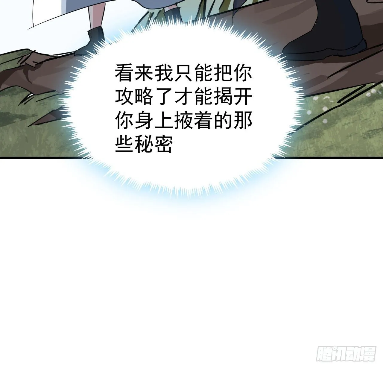 92话 女人，你引起了我的注意 第56页