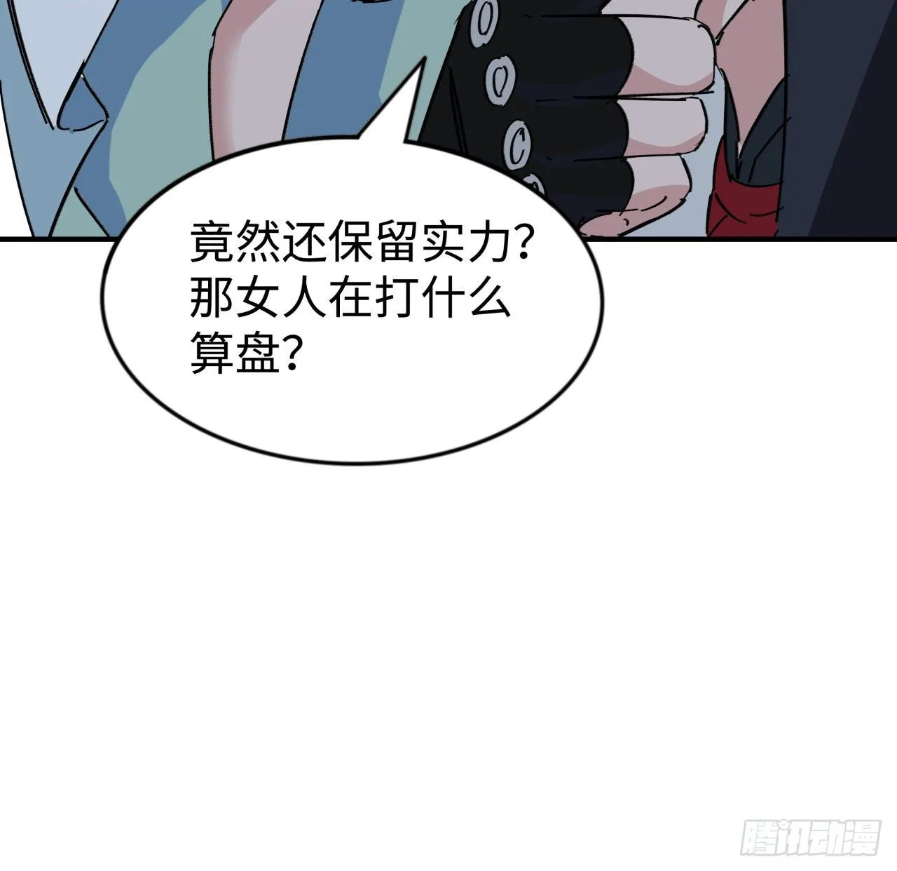 92话 女人，你引起了我的注意 第70页