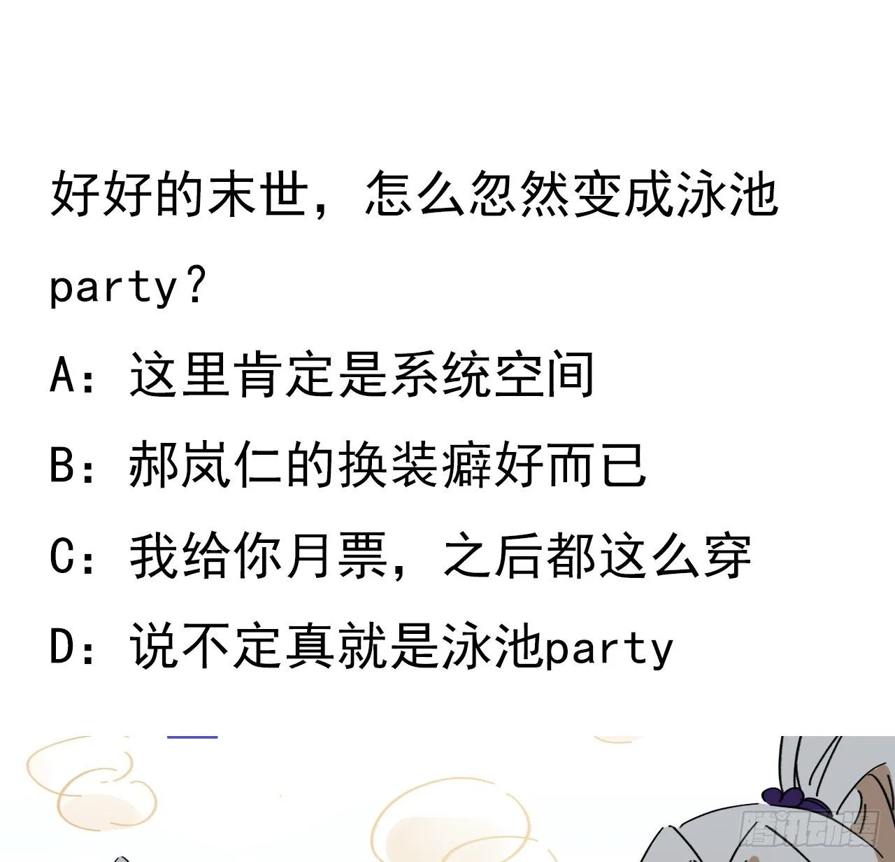 92话 女人，你引起了我的注意 第71页