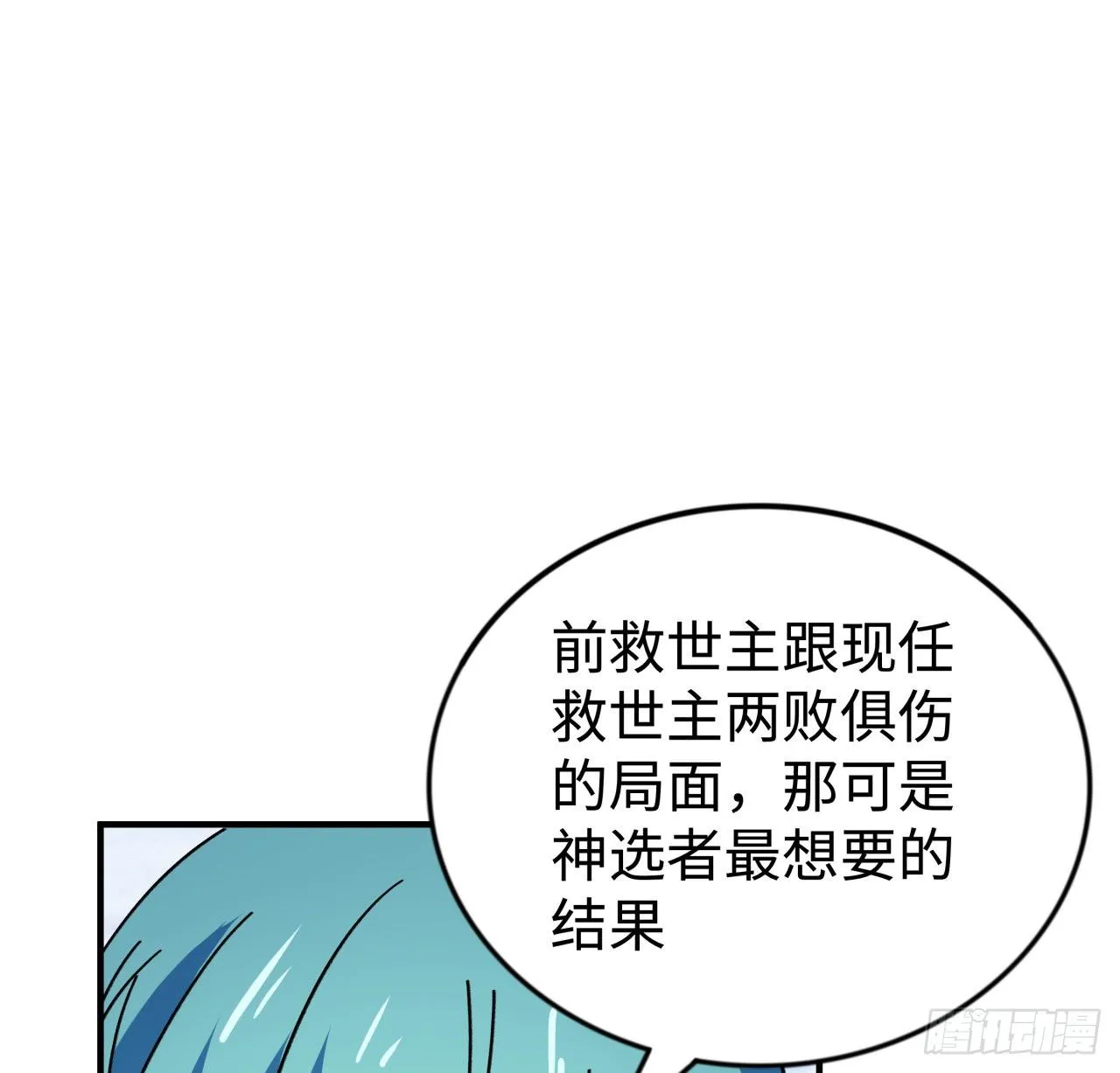 93话 不能告诉姐姐的秘密 第2页