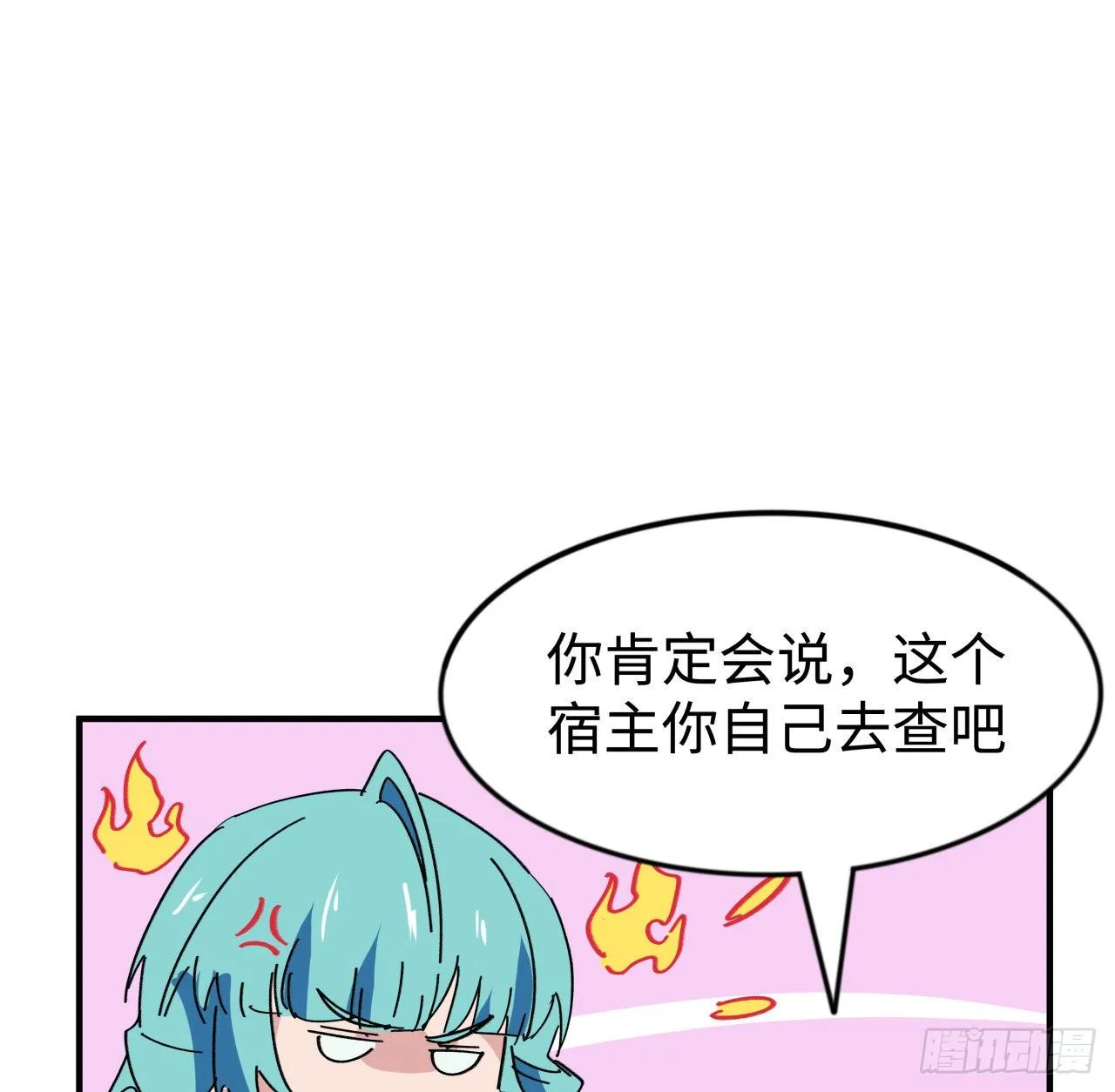 93话 不能告诉姐姐的秘密 第4页