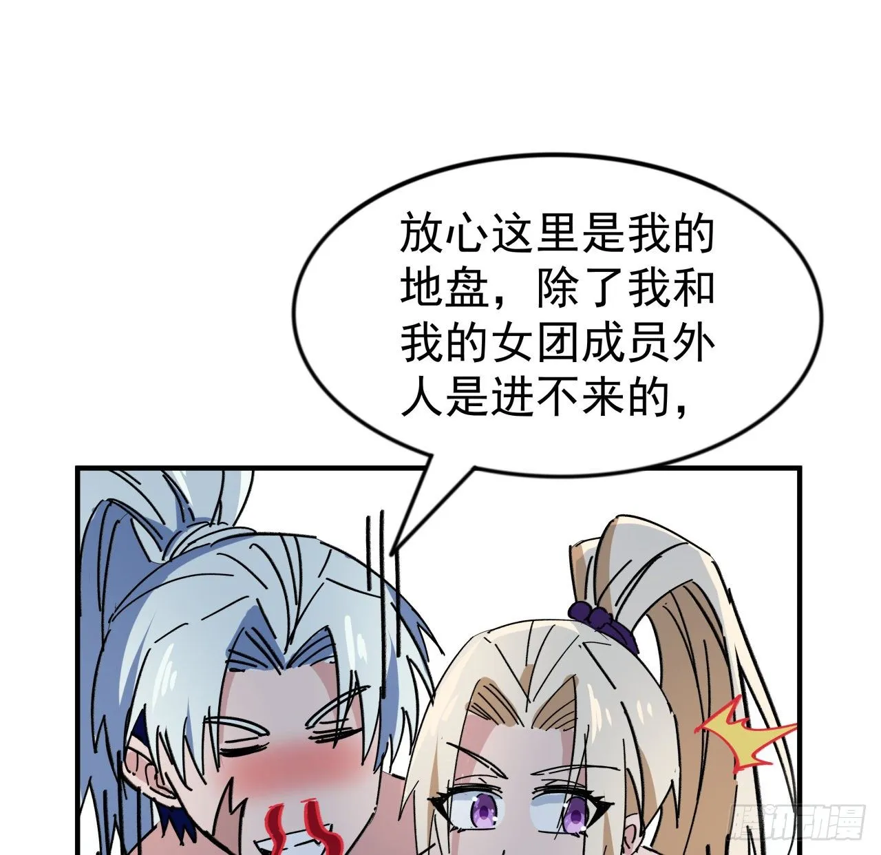 93话 不能告诉姐姐的秘密 第34页