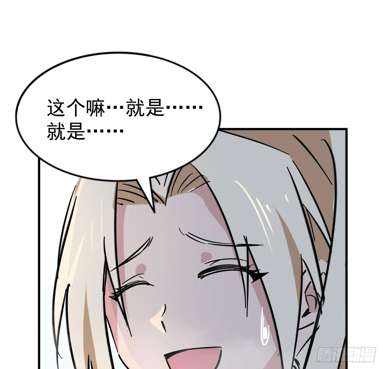 93话 不能告诉姐姐的秘密 第44页