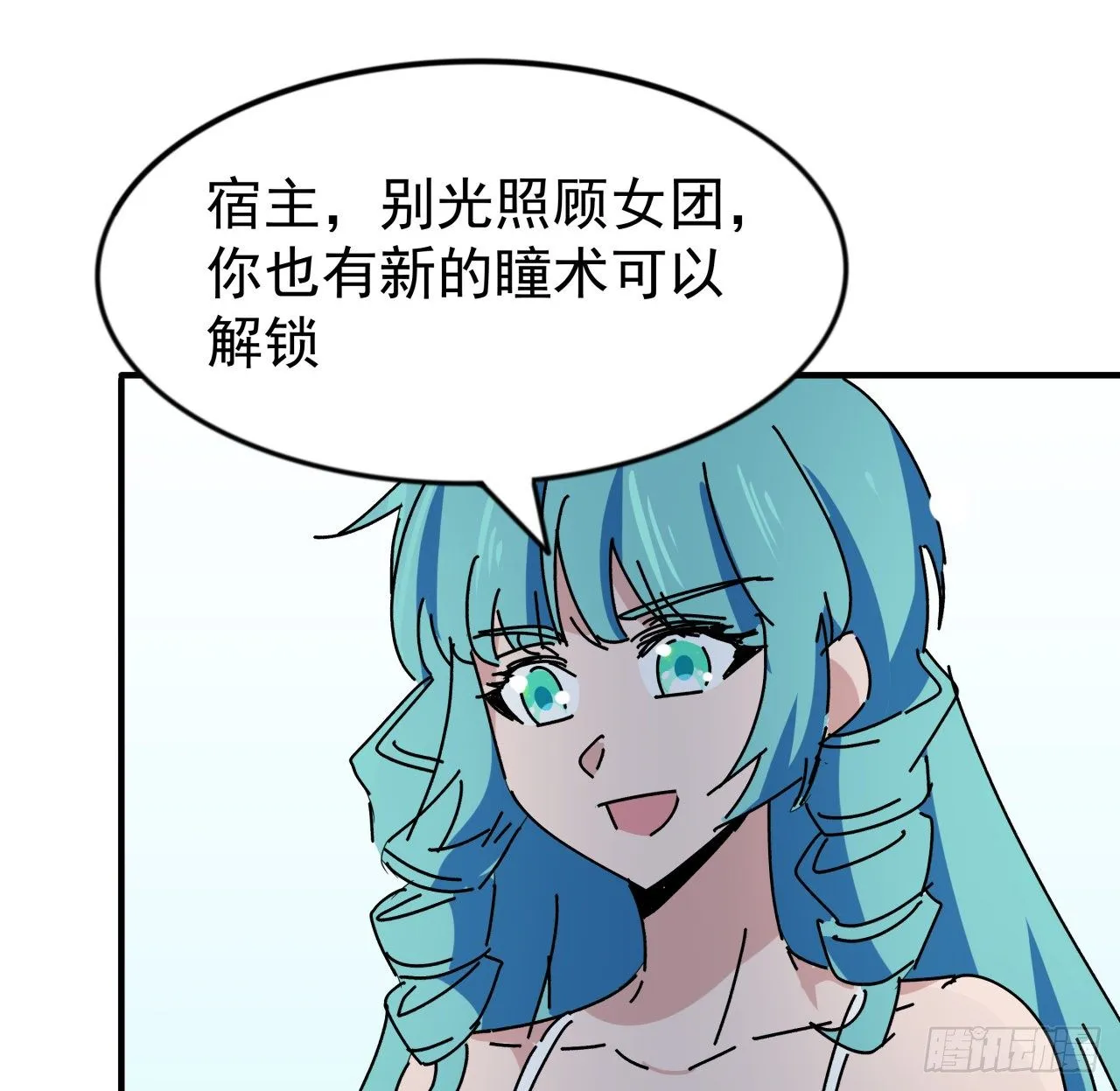 93话 不能告诉姐姐的秘密 第60页
